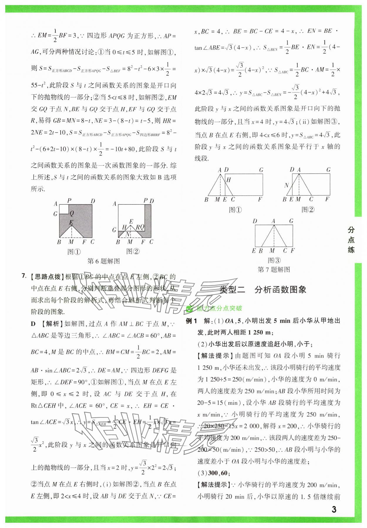 2025年萬唯中考壓軸題函數(shù)數(shù)學 第3頁