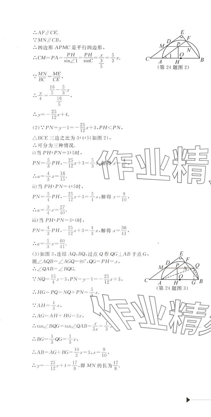 2024年最新3年中考利剑中考试卷汇编数学浙江专版 第10页