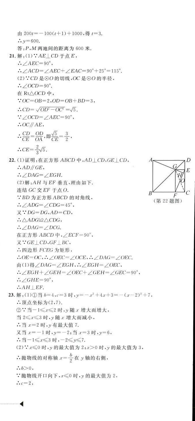 2024年最新3年中考利剑中考试卷汇编数学浙江专版 第12页