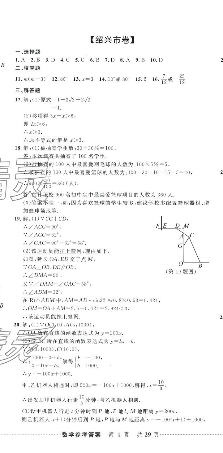 2024年最新3年中考利剑中考试卷汇编数学浙江专版 第11页