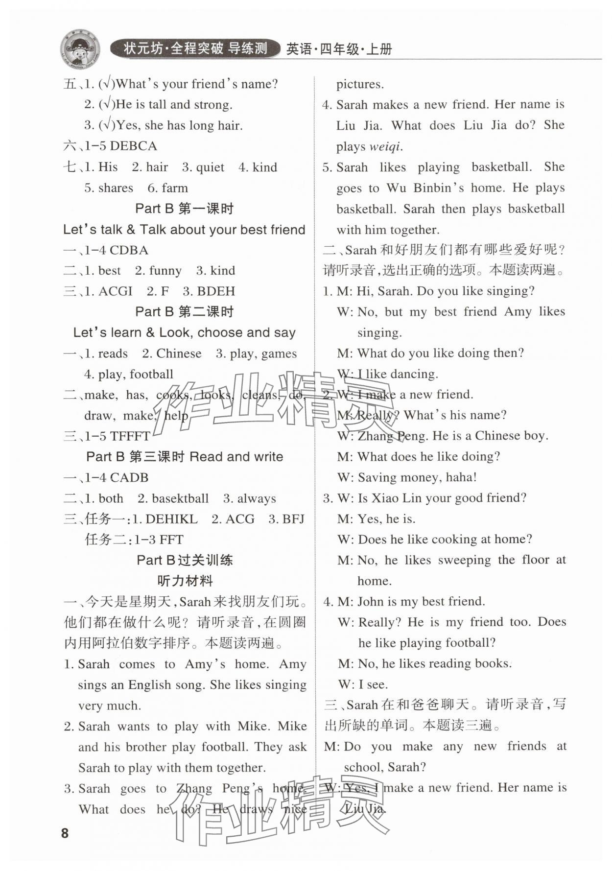 2025年状元坊全程突破导练测四年级英语上册人教版佛山专版 第7页