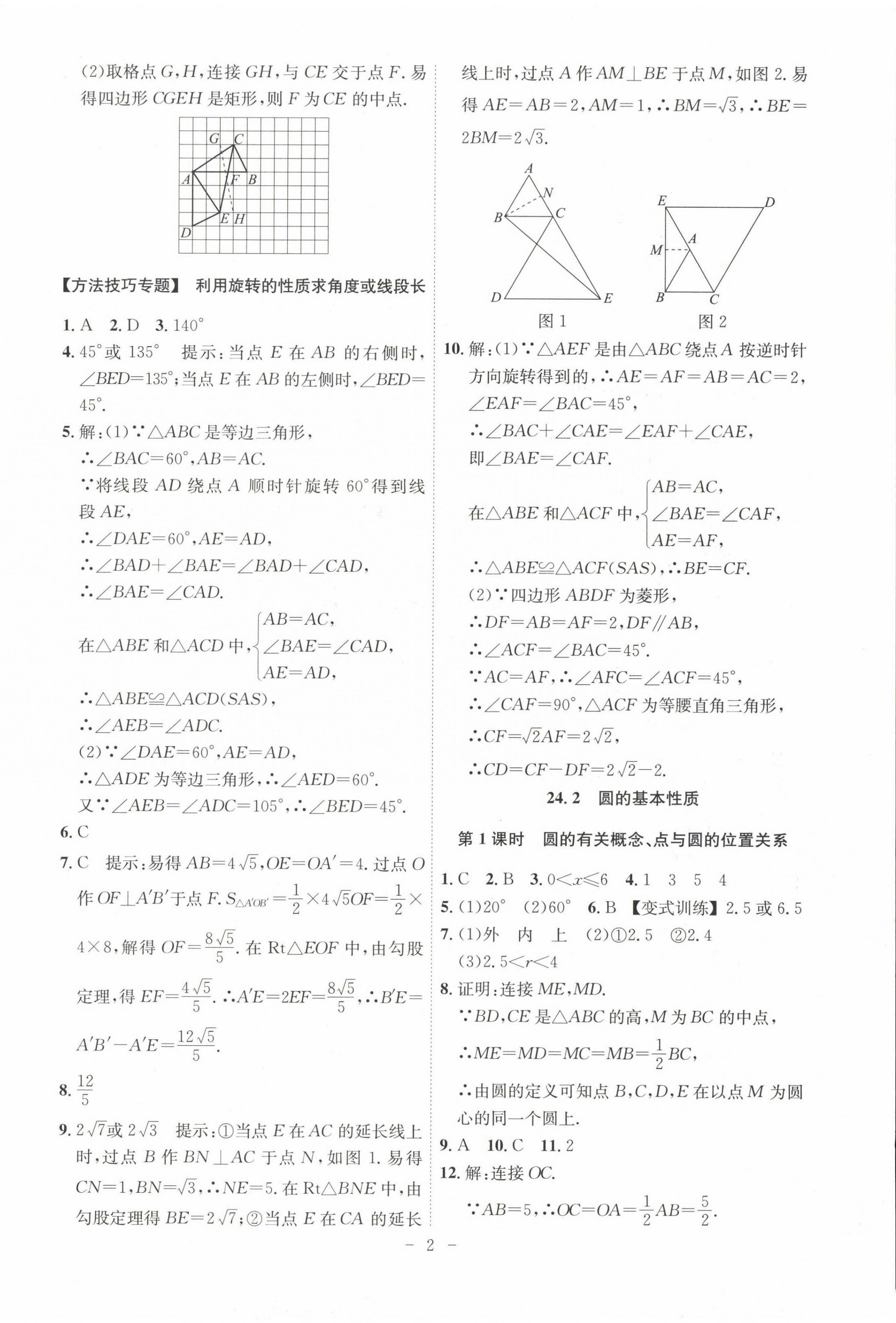 2024年課時A計劃九年級數(shù)學下冊滬科版安徽專版 第2頁