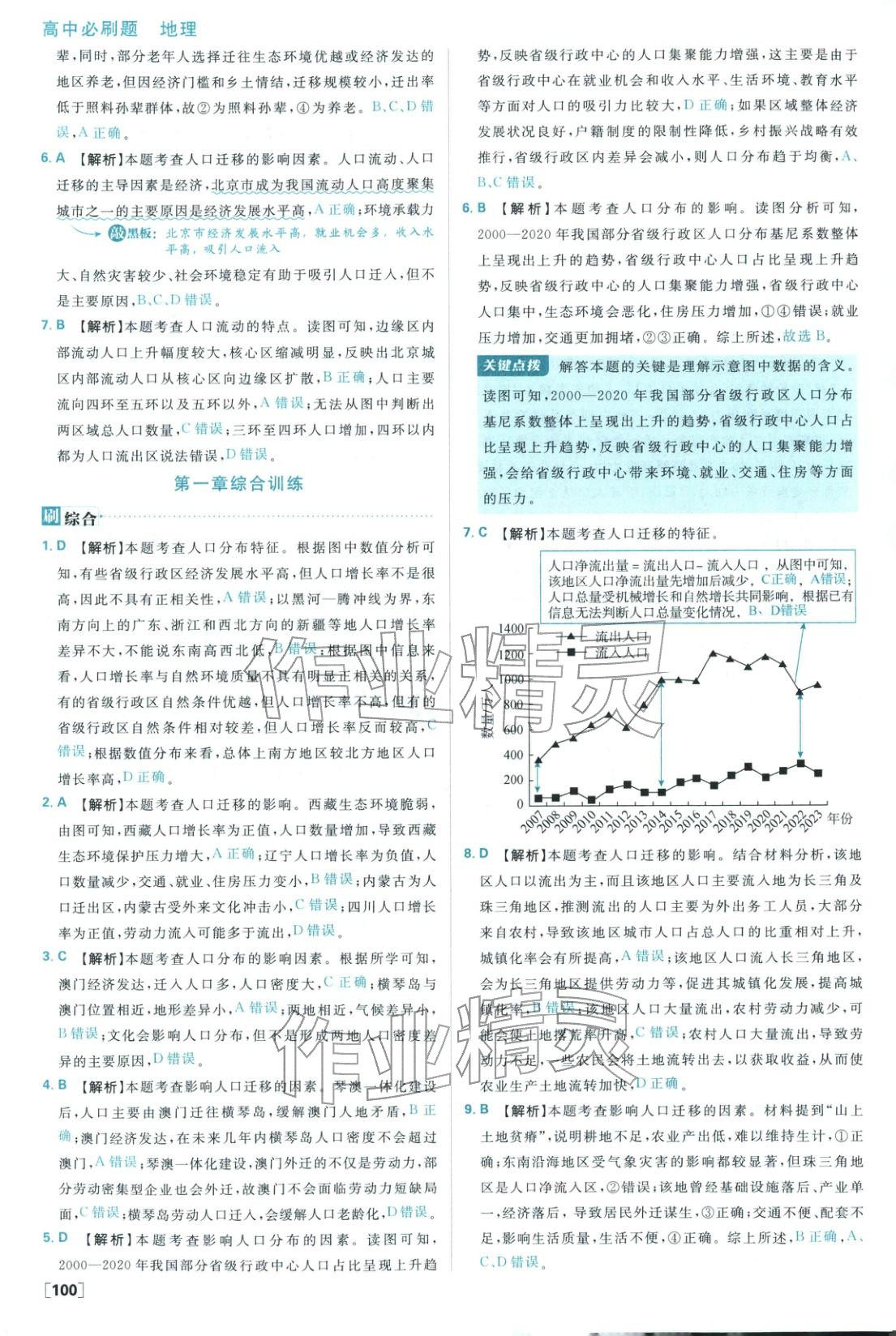 2025年高中必刷题高中地理必修第二册中图版 第9页