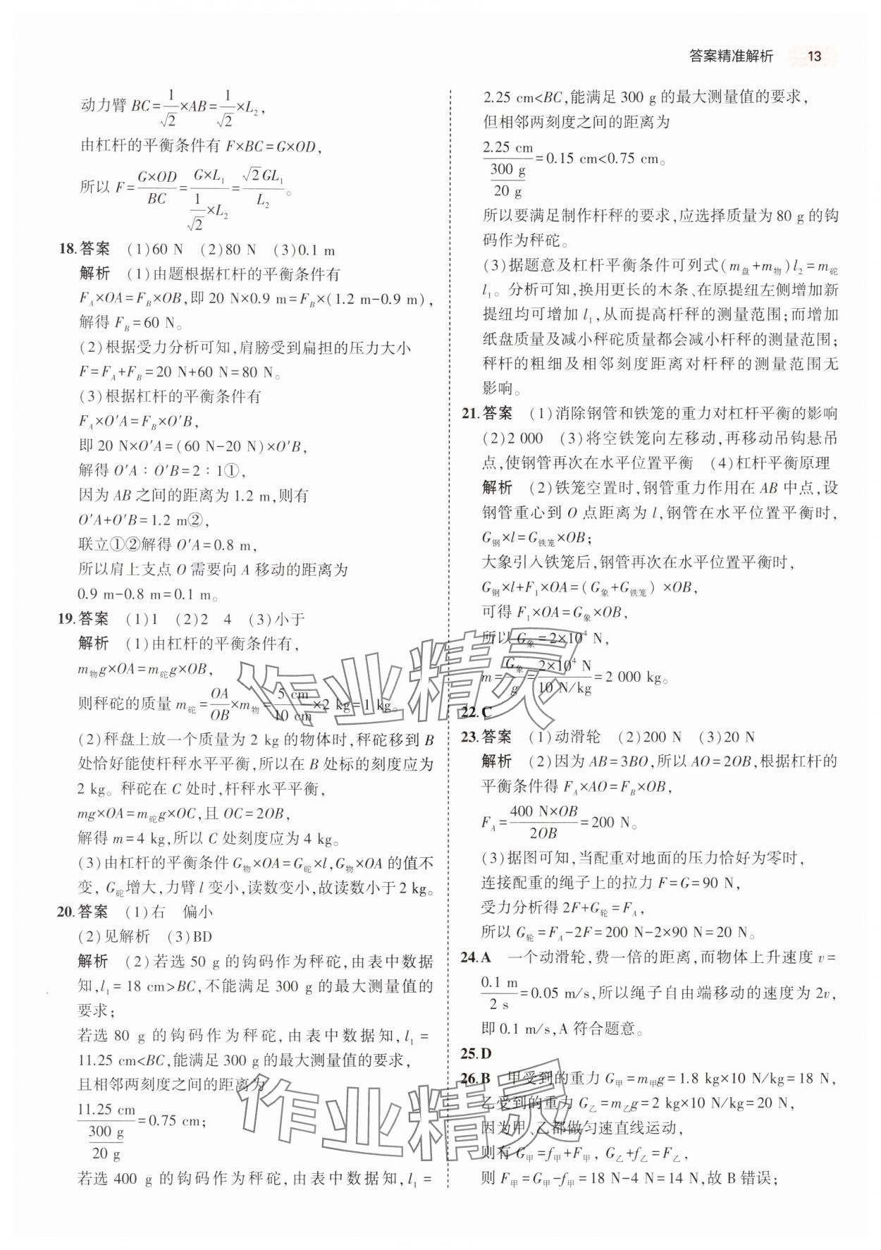 2025年5年中考3年模擬科學浙江專版 參考答案第13頁