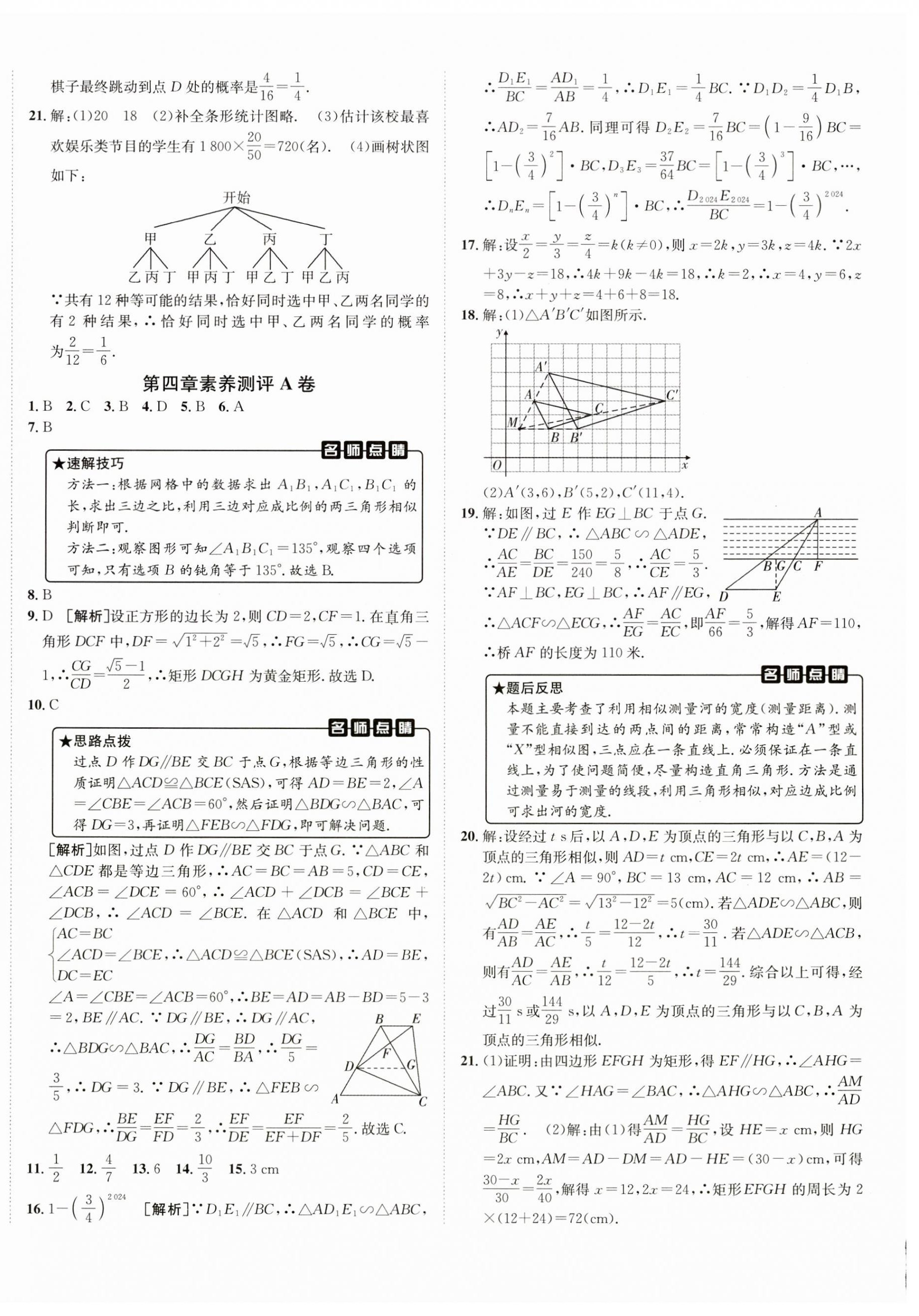 2024年海淀單元測試AB卷九年級數學全一冊北師大版 第8頁