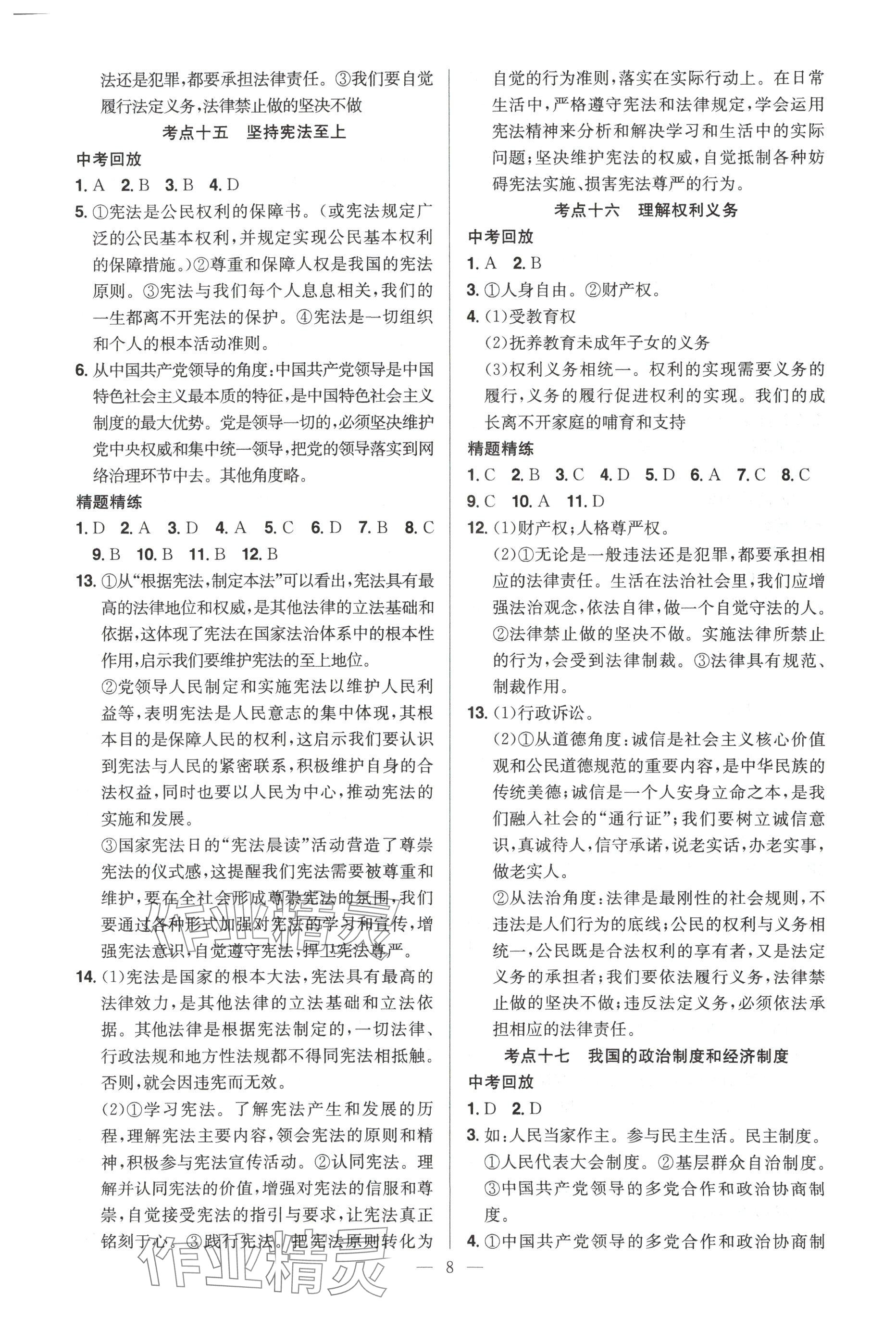 2025年贏定中考講練通道德與法治江西專版 參考答案第8頁(yè)