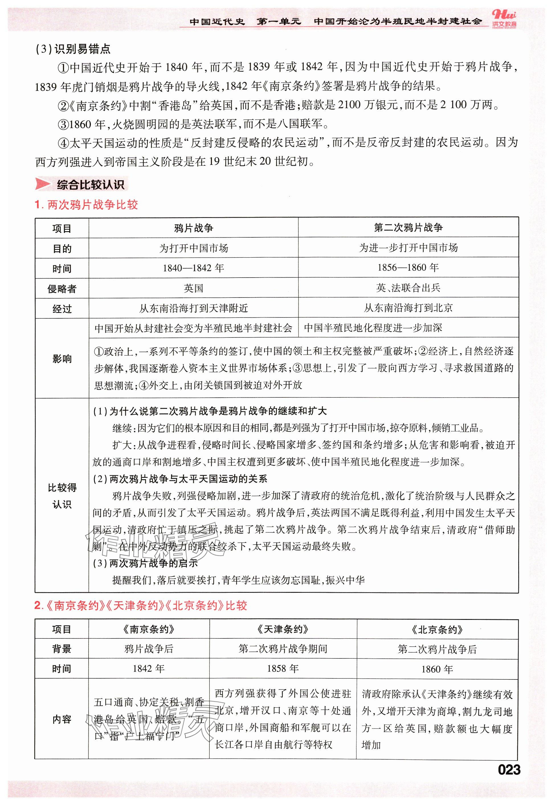 2024年洪文教育最新中考歷史河南專版 參考答案第31頁