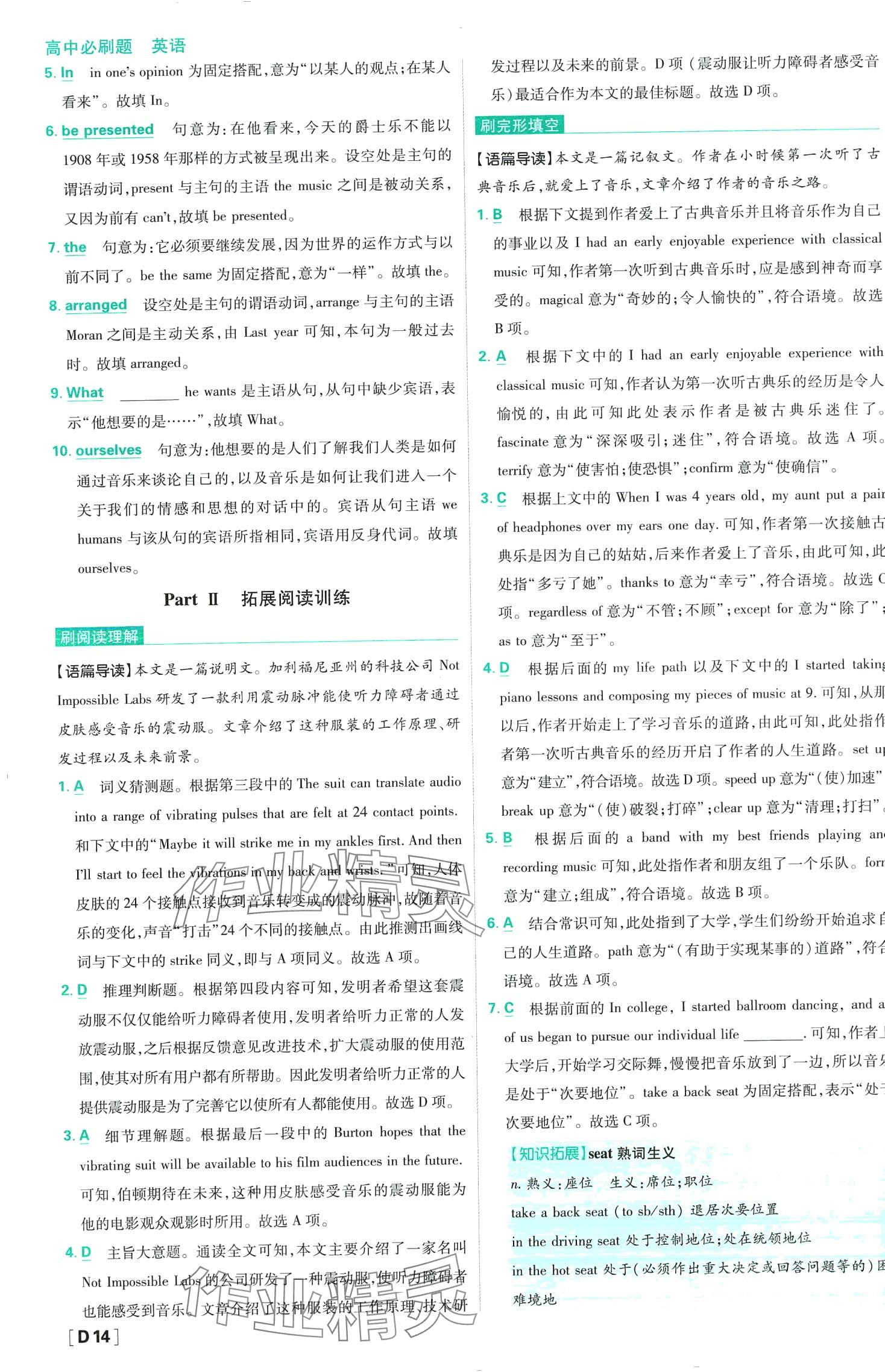 2024年高中必刷題高二上英語(yǔ)選擇性必修第一冊(cè)、第二冊(cè)合訂本譯林版 第15頁(yè)