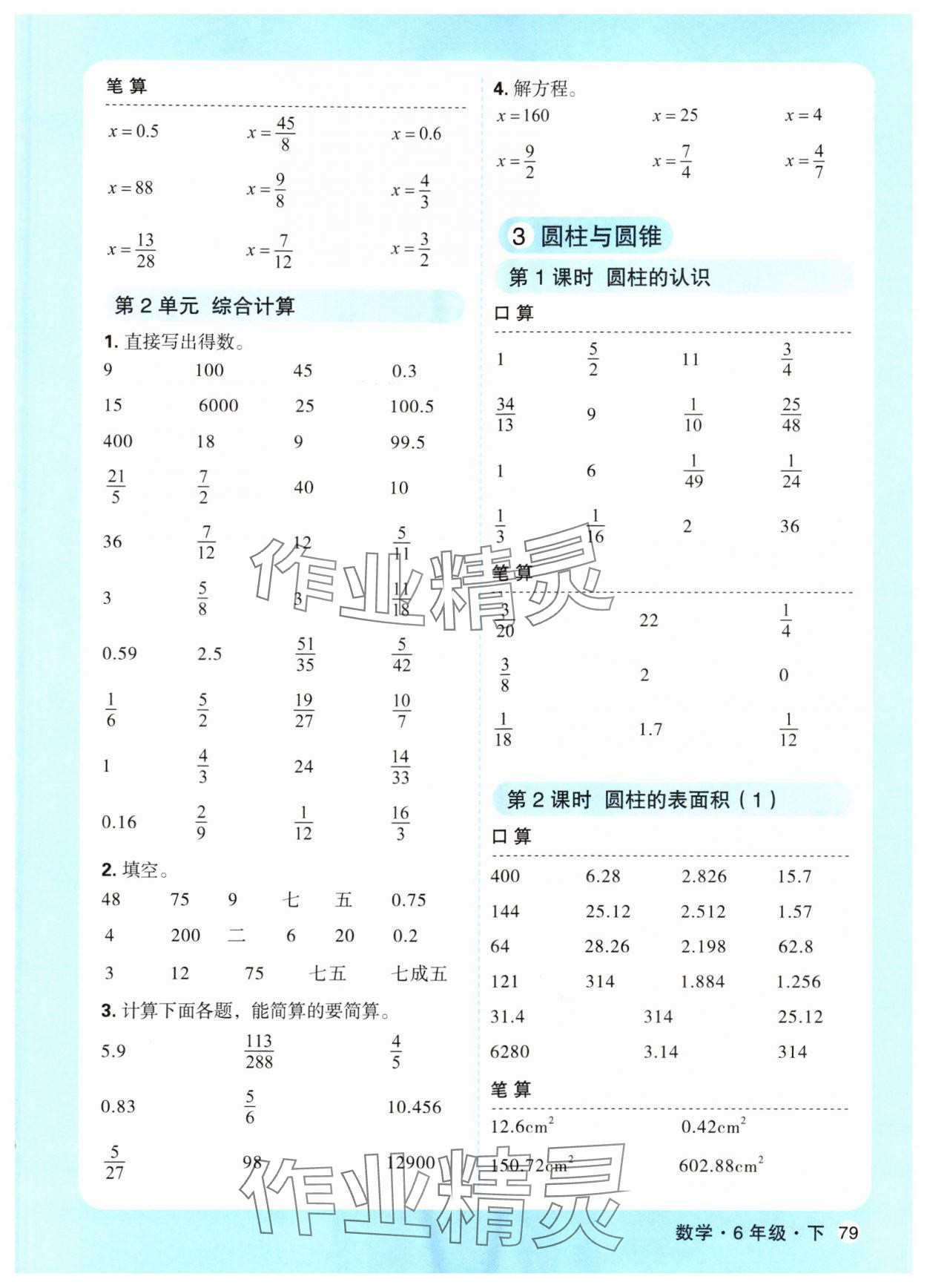 2024年口算天天練天津人民出版社六年級數(shù)學下冊人教版 第3頁