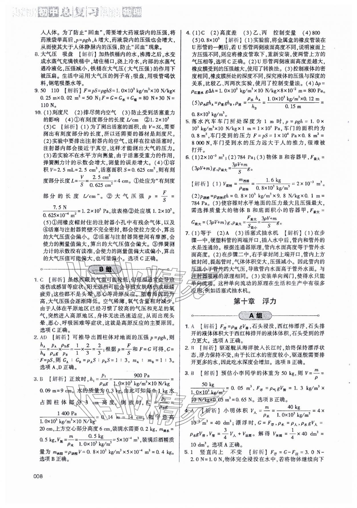 2026年學(xué)習(xí)質(zhì)量監(jiān)測(cè)初中總復(fù)習(xí)物理中考&nbsp;第8頁