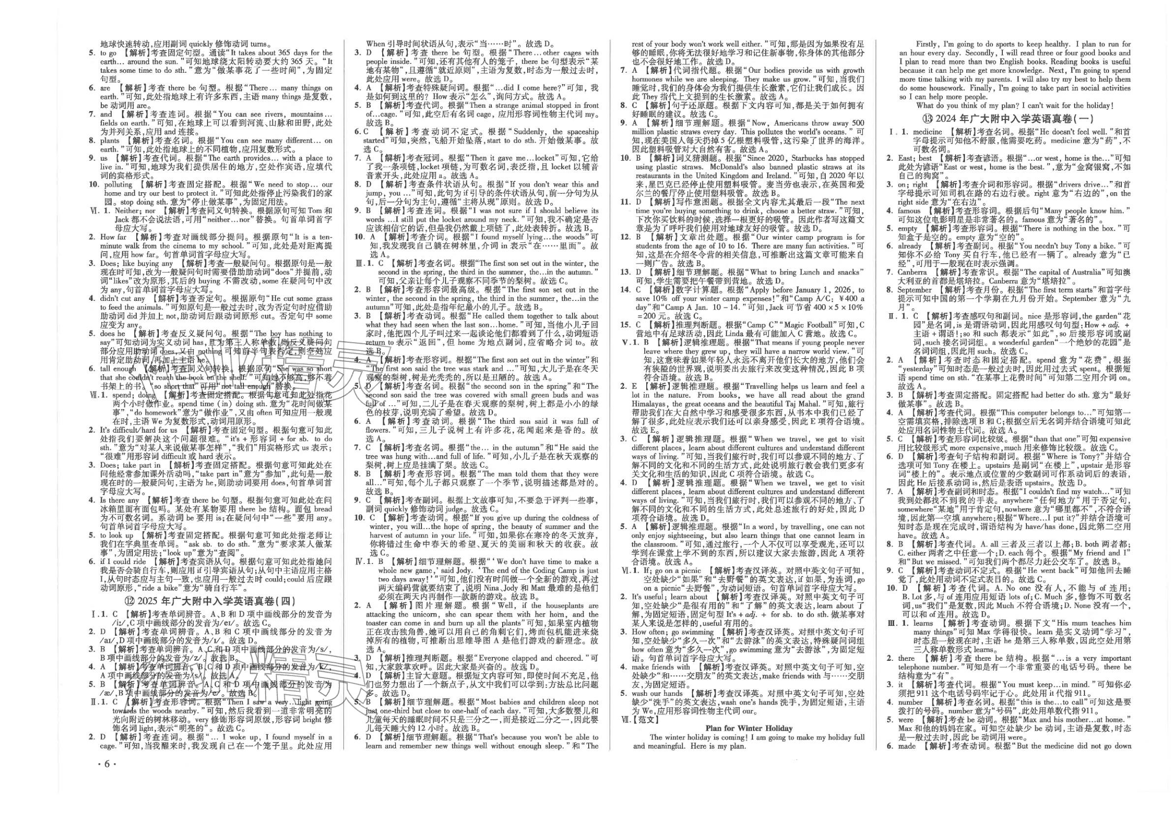 2026年小学毕业升学真题详解六年级英语广东专版&nbsp;第6页