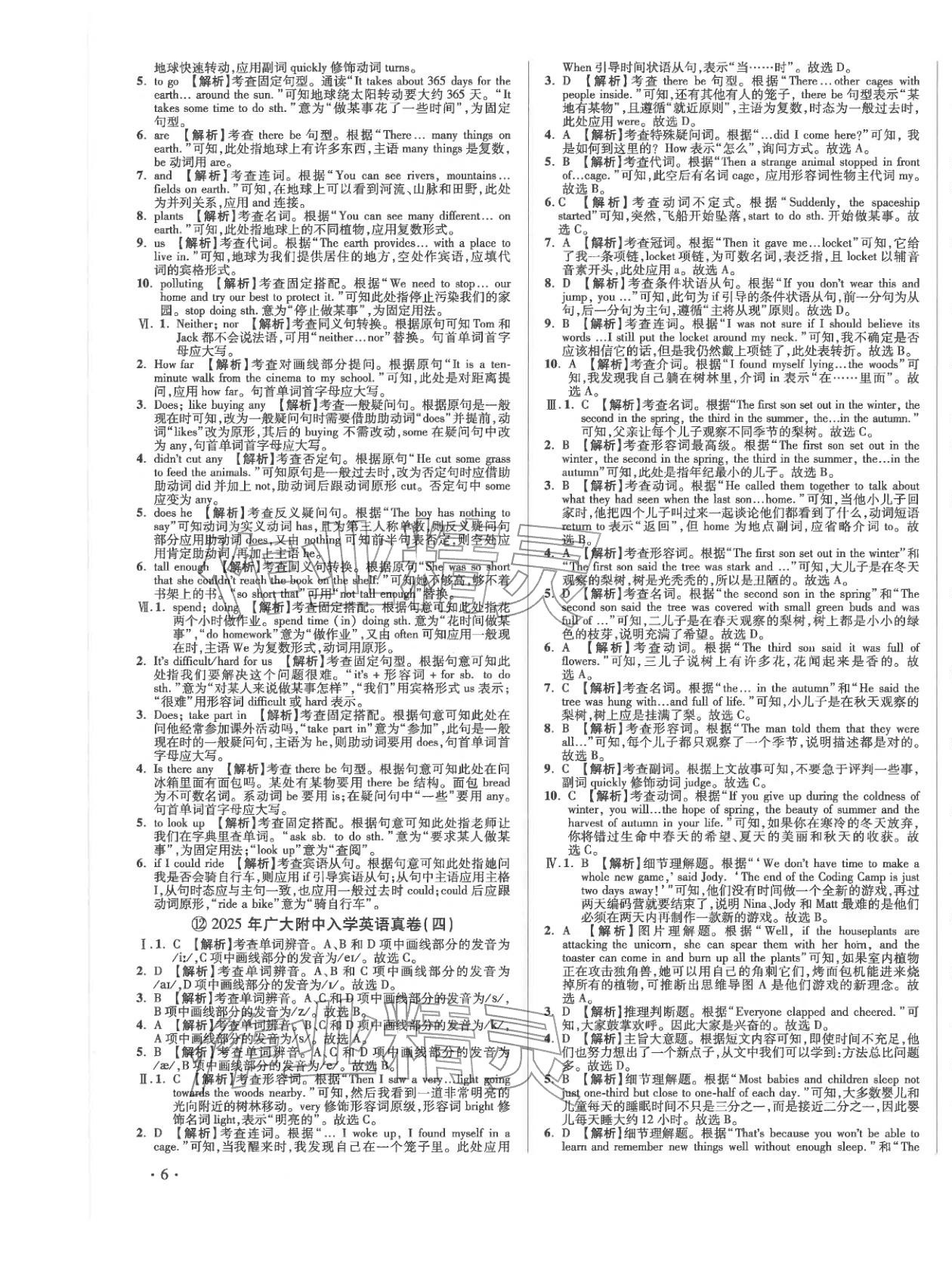 2026年小學(xué)畢業(yè)升學(xué)真題詳解六年級英語廣東專版&nbsp;第11頁