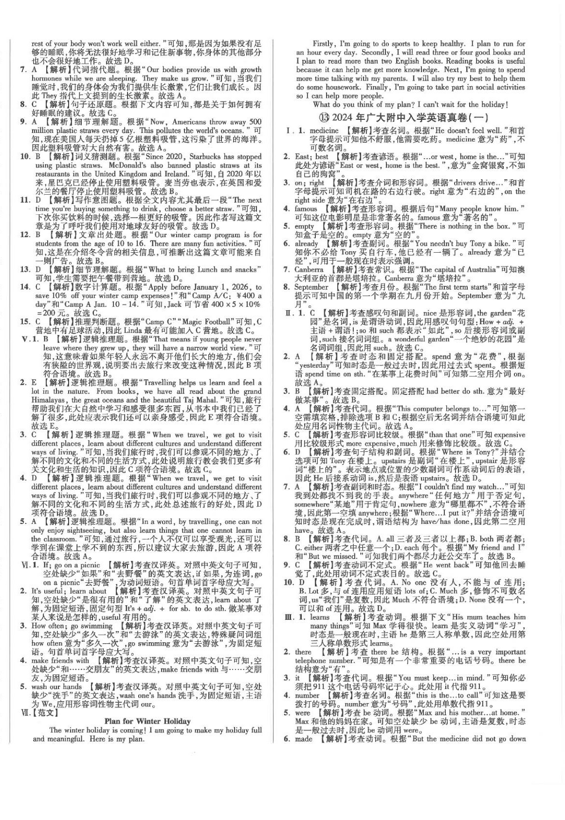 2026年小學(xué)畢業(yè)升學(xué)真題詳解六年級英語廣東專版&nbsp;第12頁