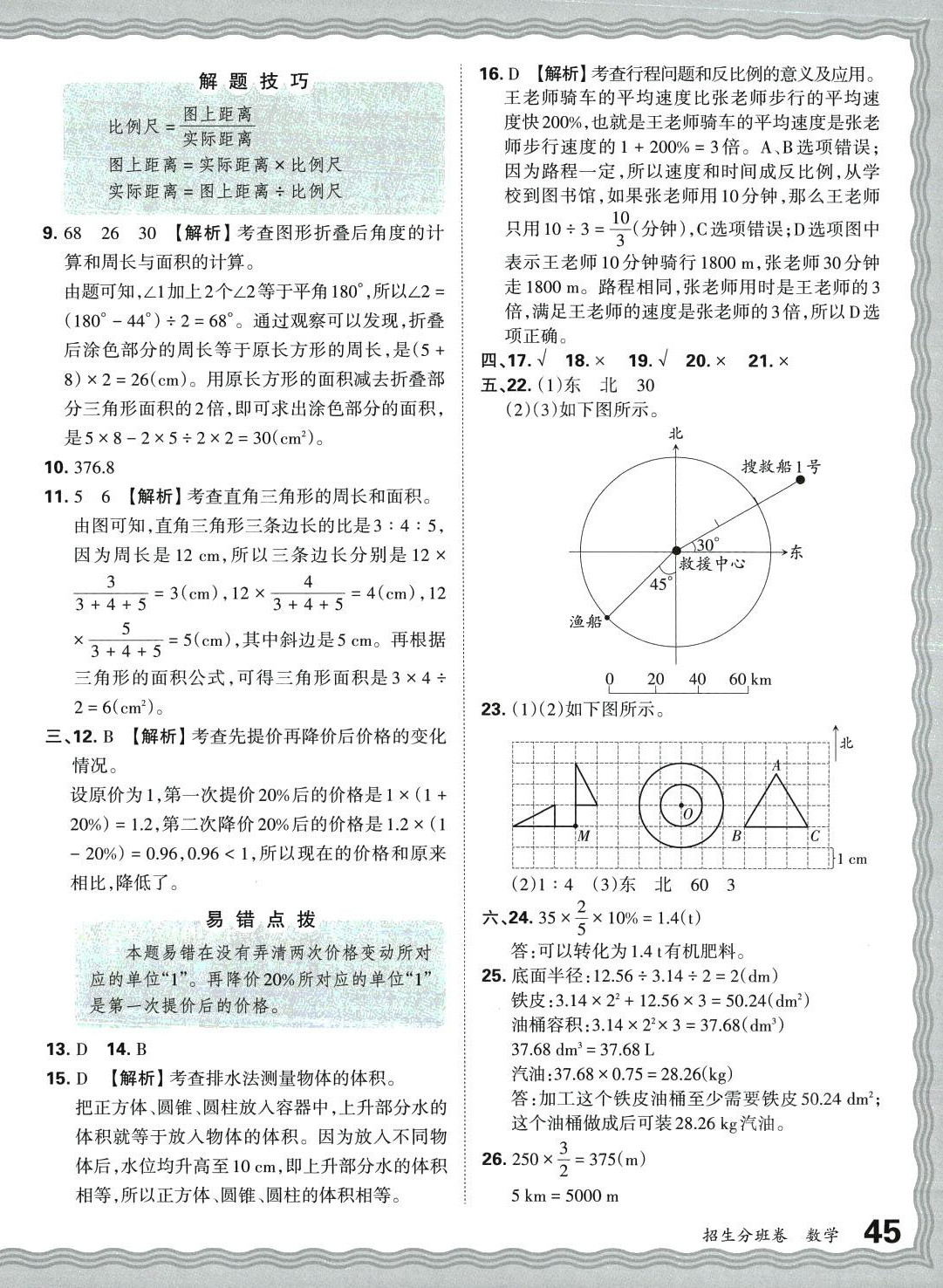 2024年王朝霞小升初重点校毕业升学及招生分班数学 第2页