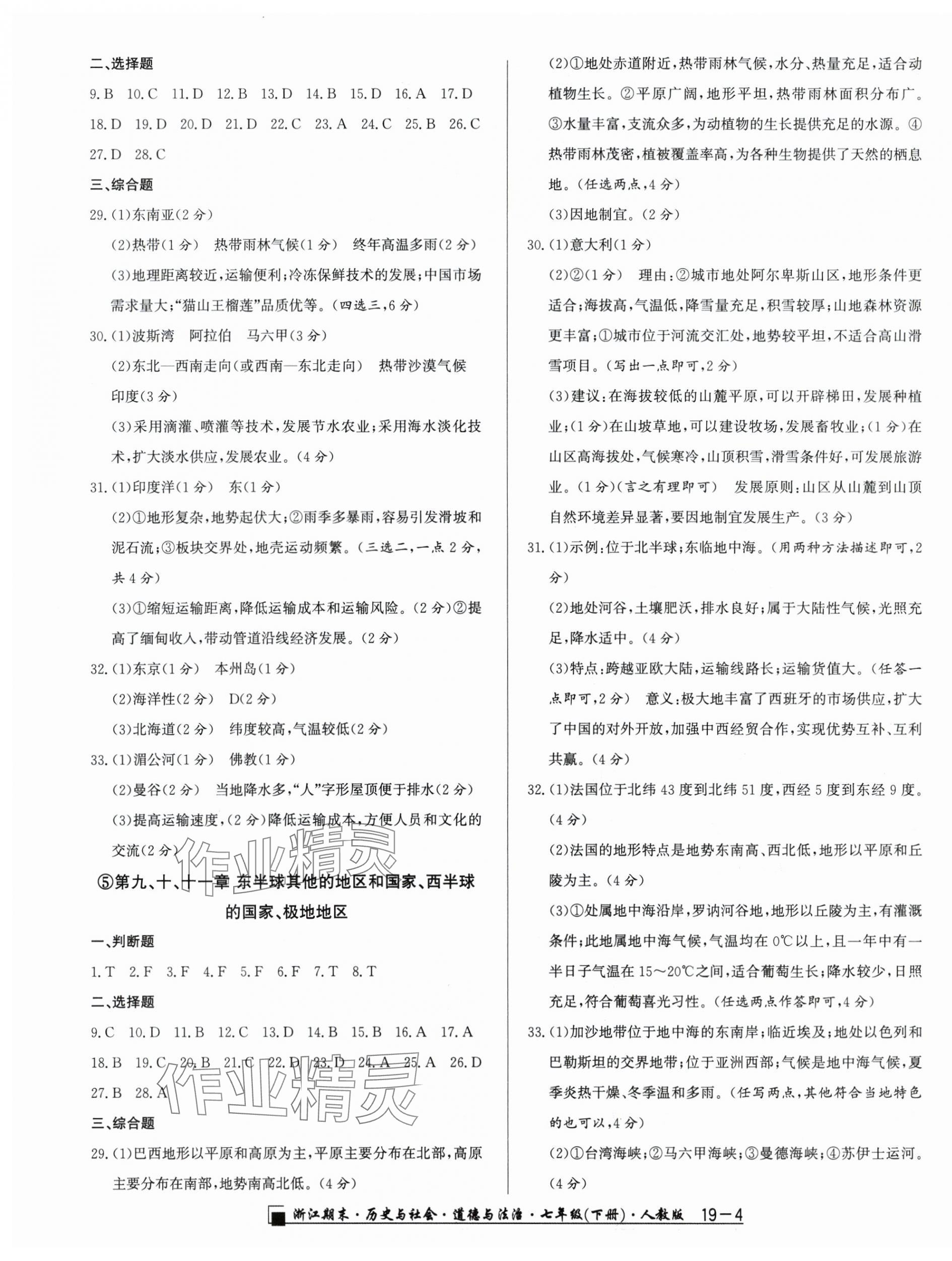 2025年勵耘書業浙江期末七年級歷史與社會道德與法治下冊人教版 第4頁