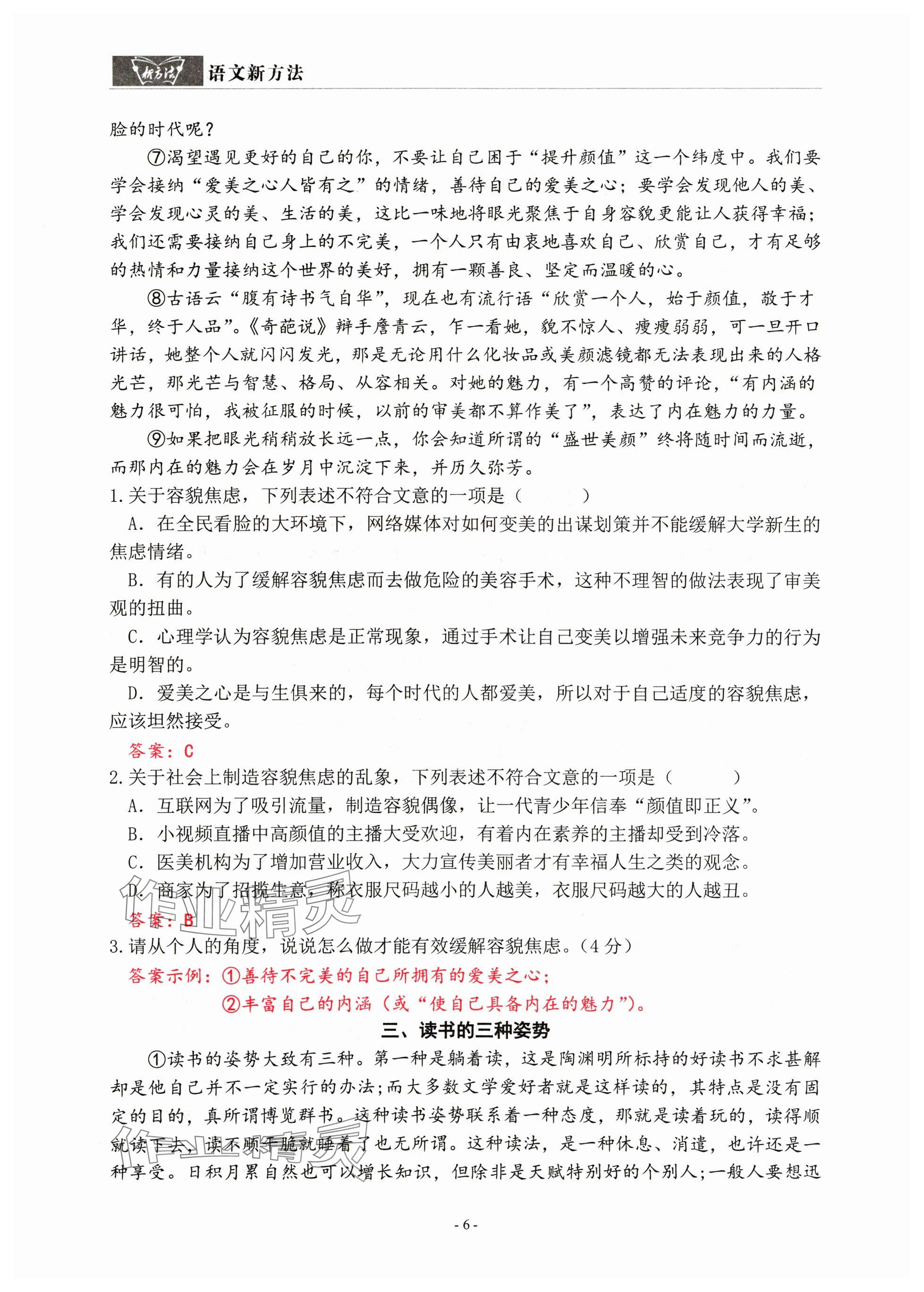 2024年語文新方法中考沖刺版&nbsp;參考答案第6頁