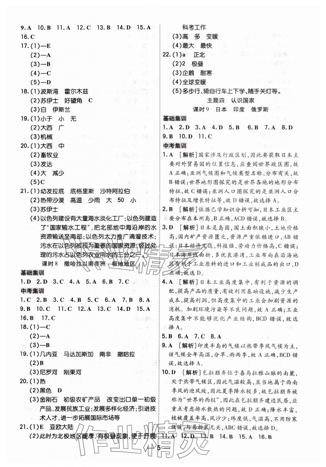 2024年中考123基礎(chǔ)章節(jié)總復(fù)習(xí)測(cè)試卷地理 參考答案第5頁