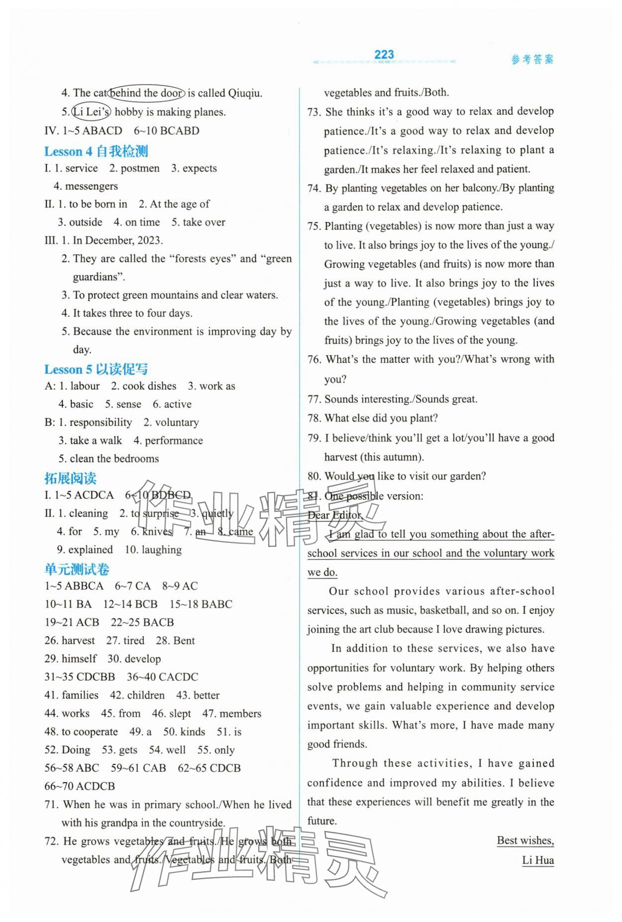 2025年輕輕松松八年級英語上冊冀教版 第8頁