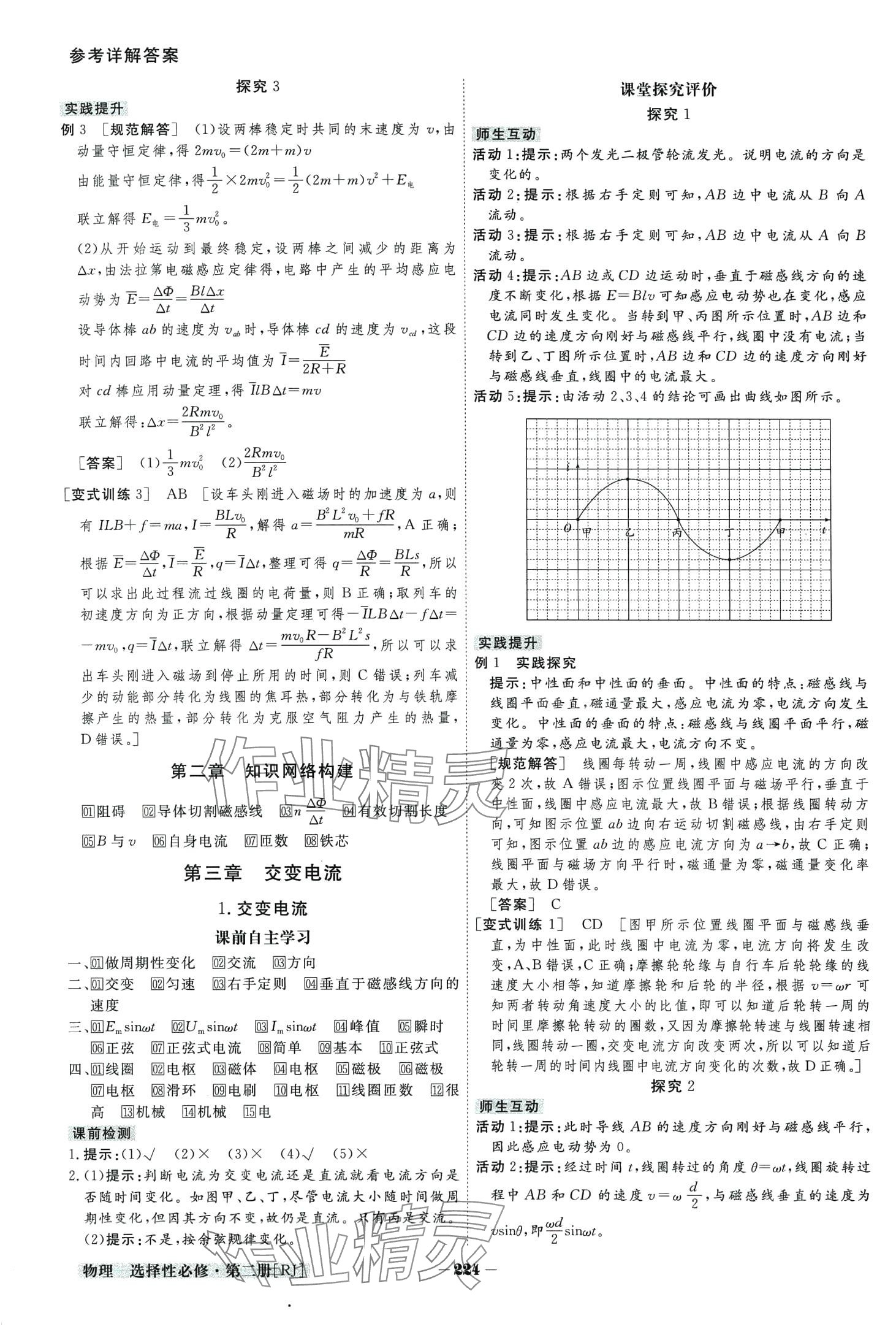 2024年金版教程高中新课程创新导学案高中物理选择性必修第二册人教版 第16页