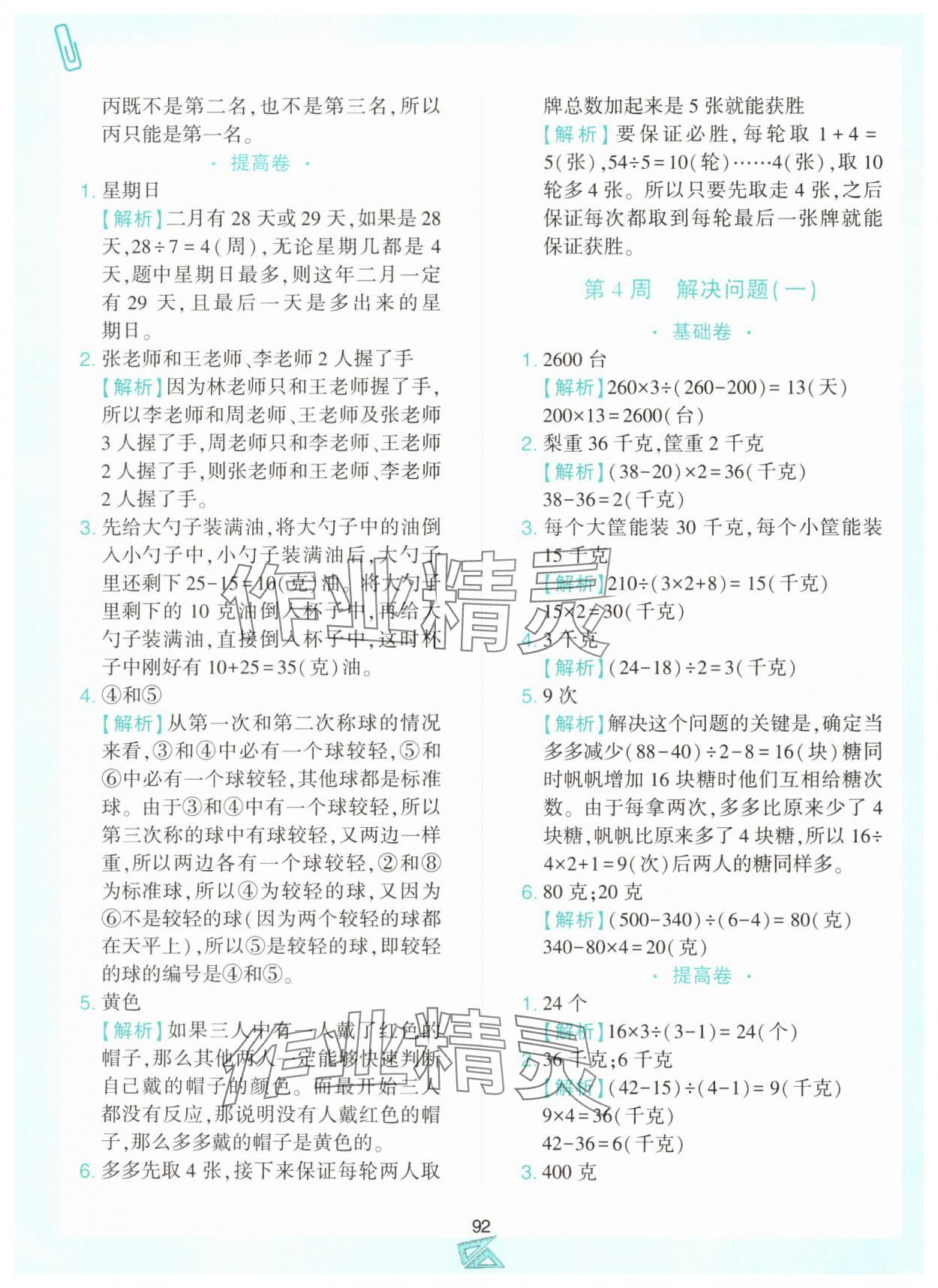 2024年小学奥数举一反三四年级数学上册人教版B版 第4页