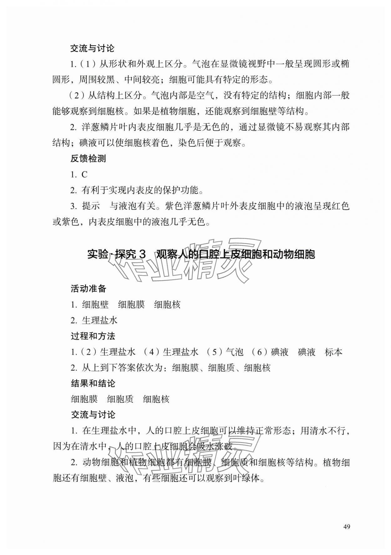 2025年探究实践报告册七年级生物上册人教版&nbsp;参考答案第3页