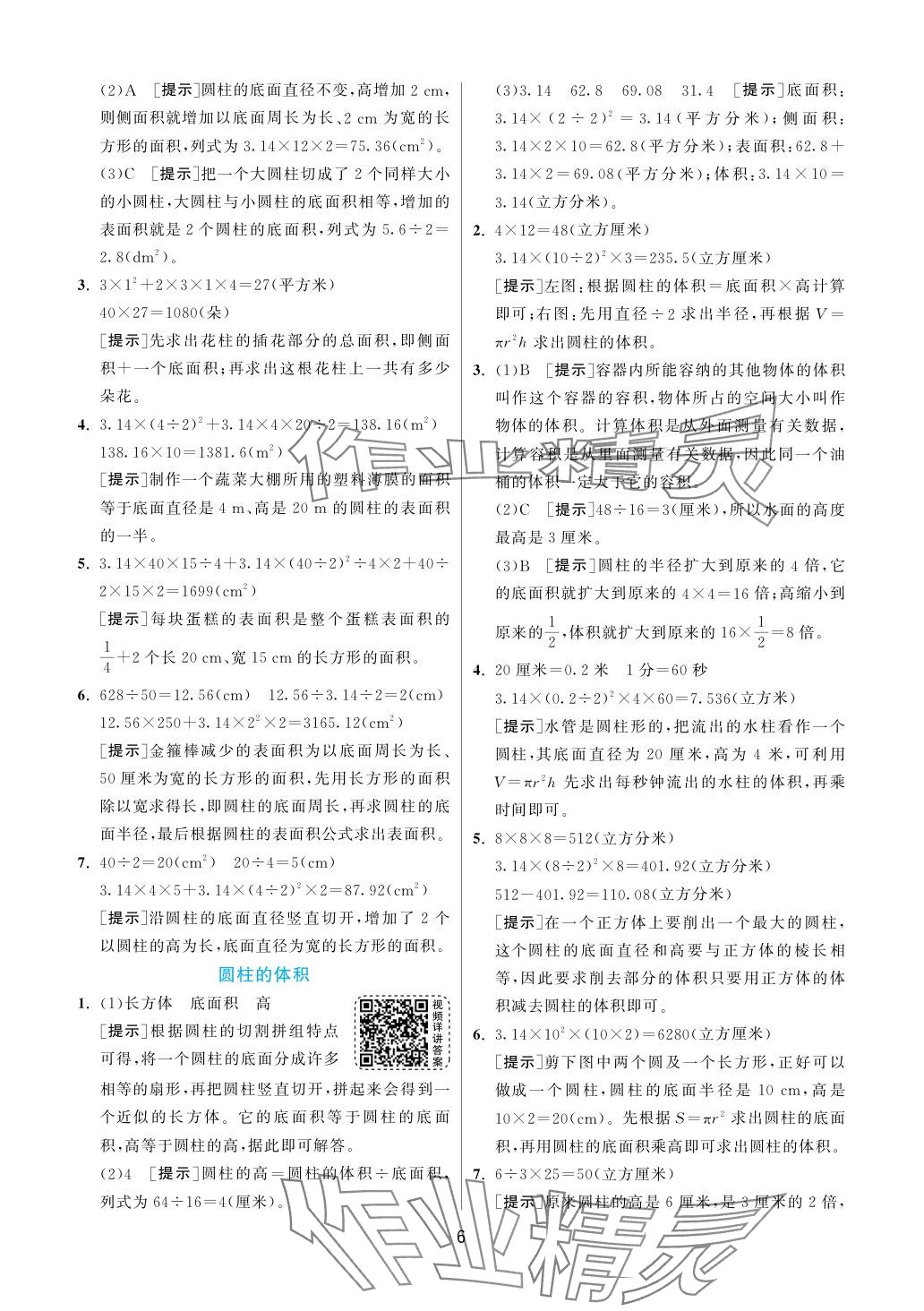 2024年實驗班提優(yōu)訓練六年級數(shù)學下冊蘇教版 參考答案第6頁