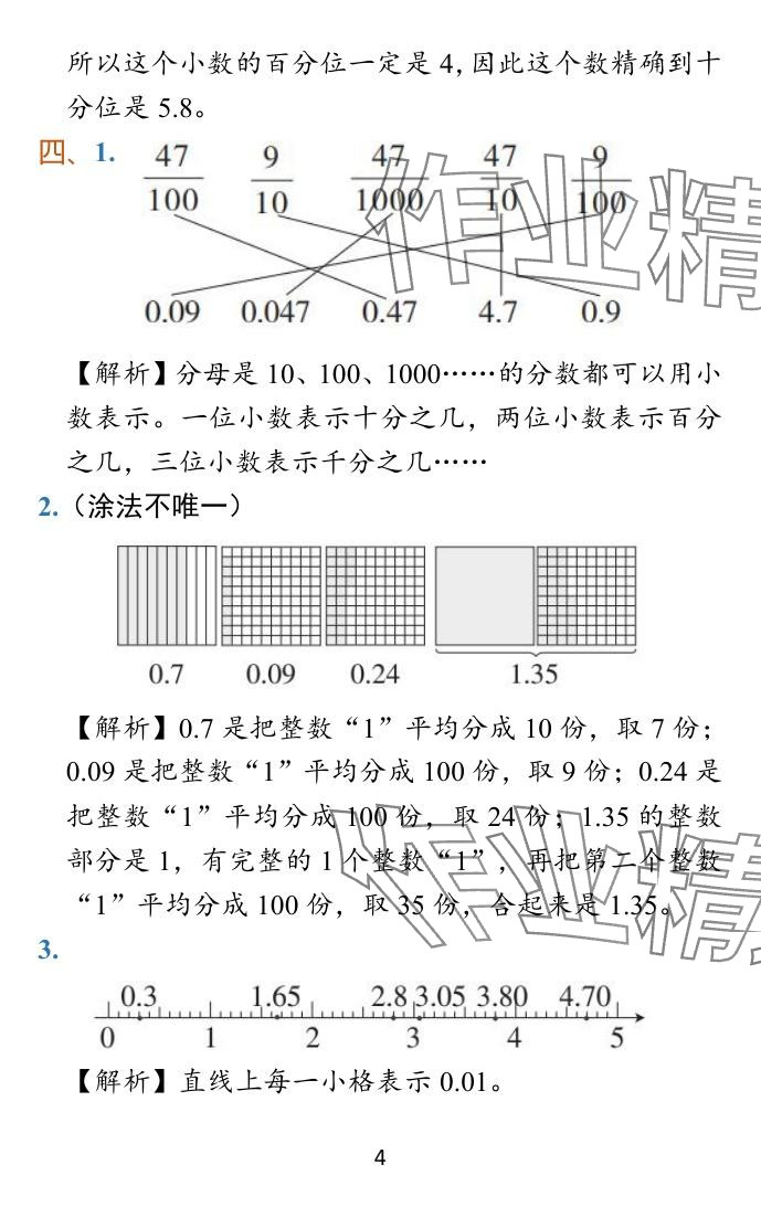 2023年小学学霸冲A卷五年级数学上册人教版 参考答案第17页