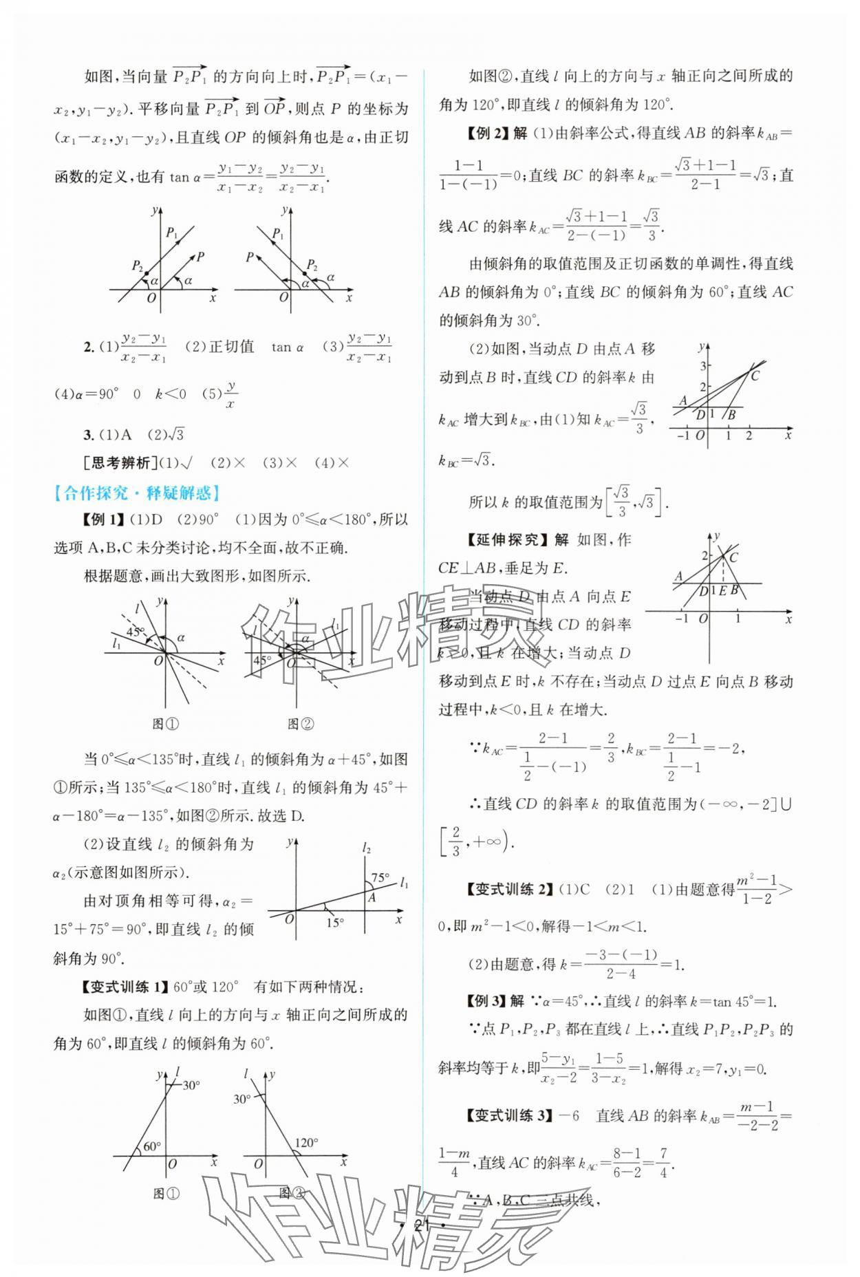 2025年高中同步測控優化設計高中數學選擇性必修第一冊人教版增強版 參考答案第20頁