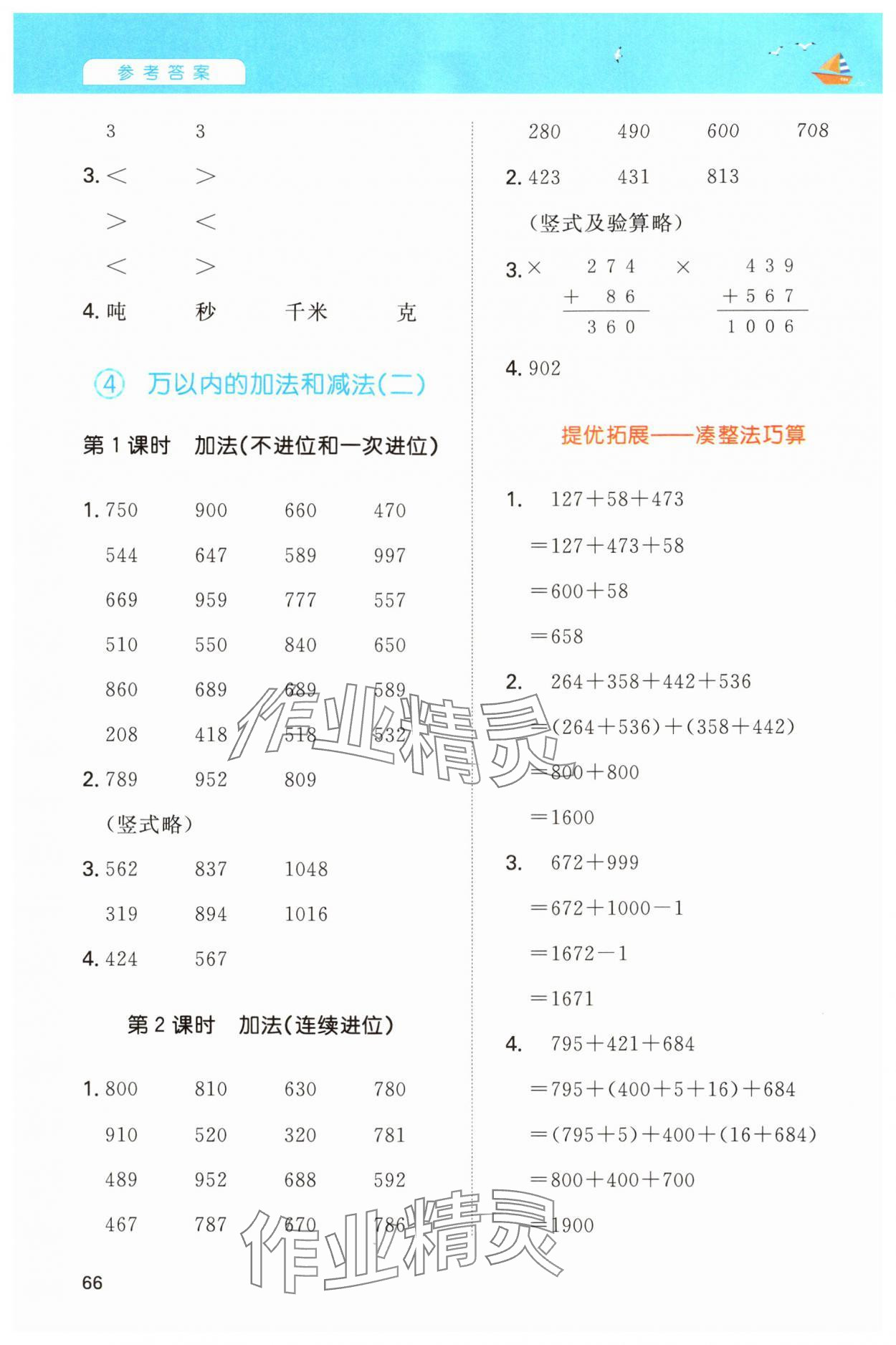 2024年一本計算能力訓練100分三年級數學上冊人教版 第6頁