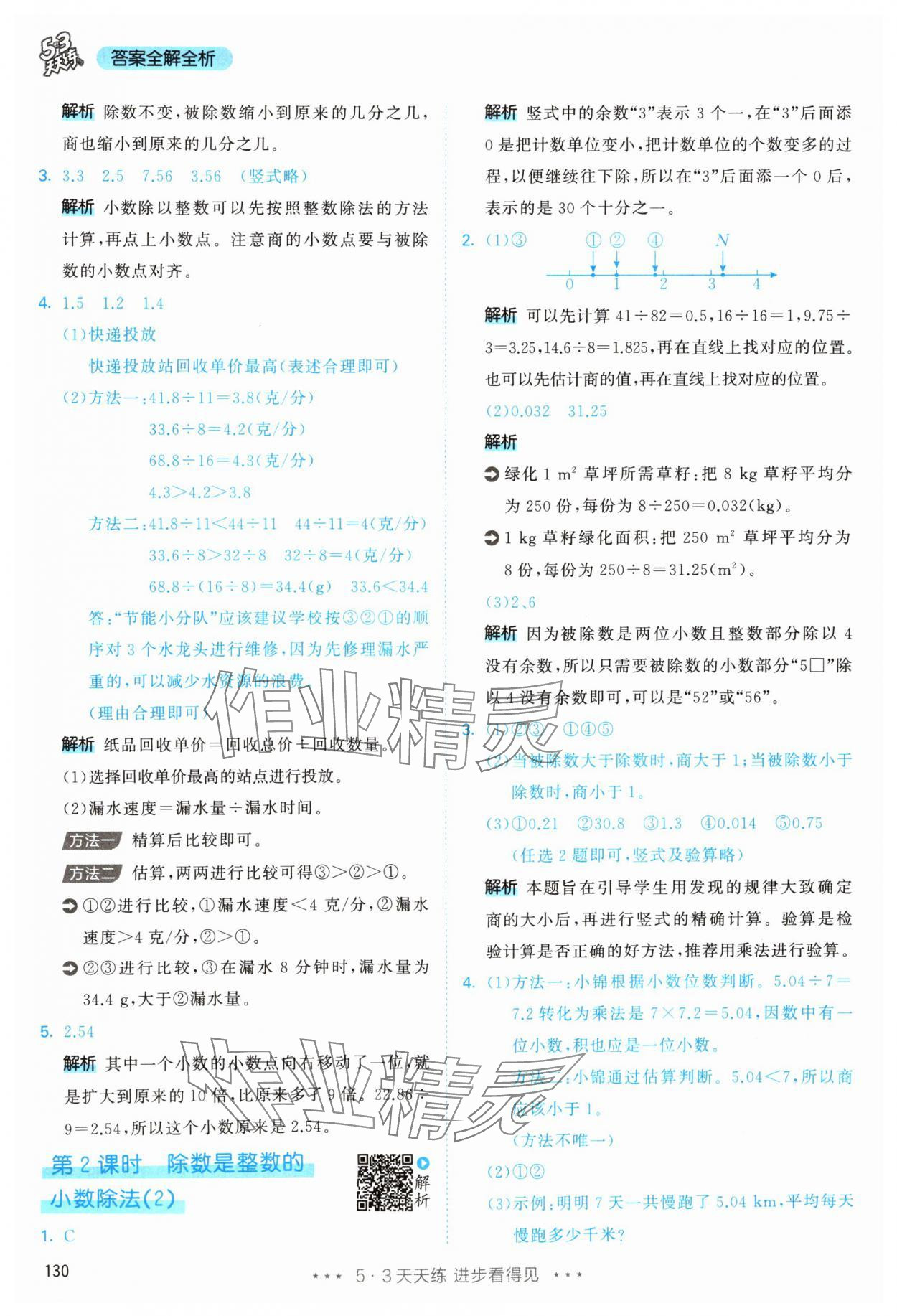 2025年53天天練五年級(jí)數(shù)學(xué)上冊(cè)人教版 第14頁(yè)