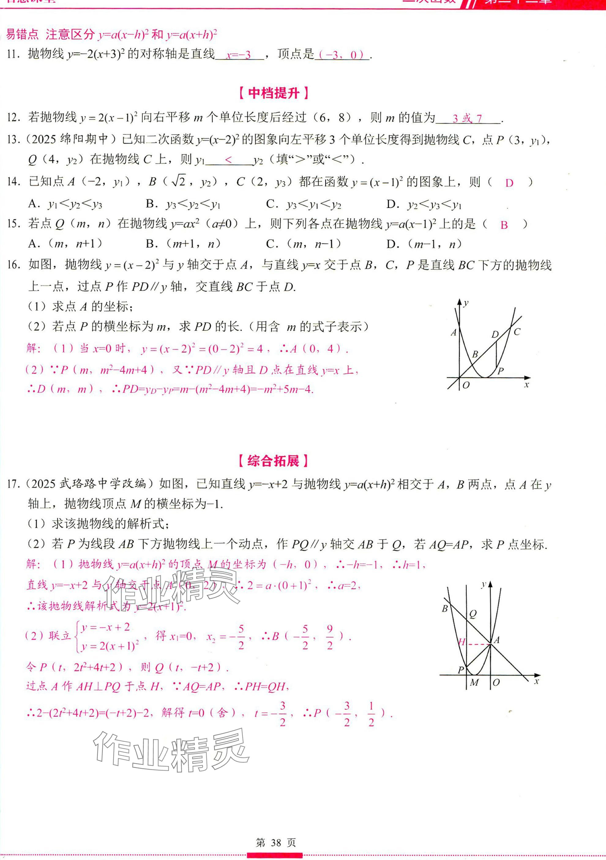 2025年智慧課堂九年級數(shù)學(xué)上冊人教版 參考答案第38頁