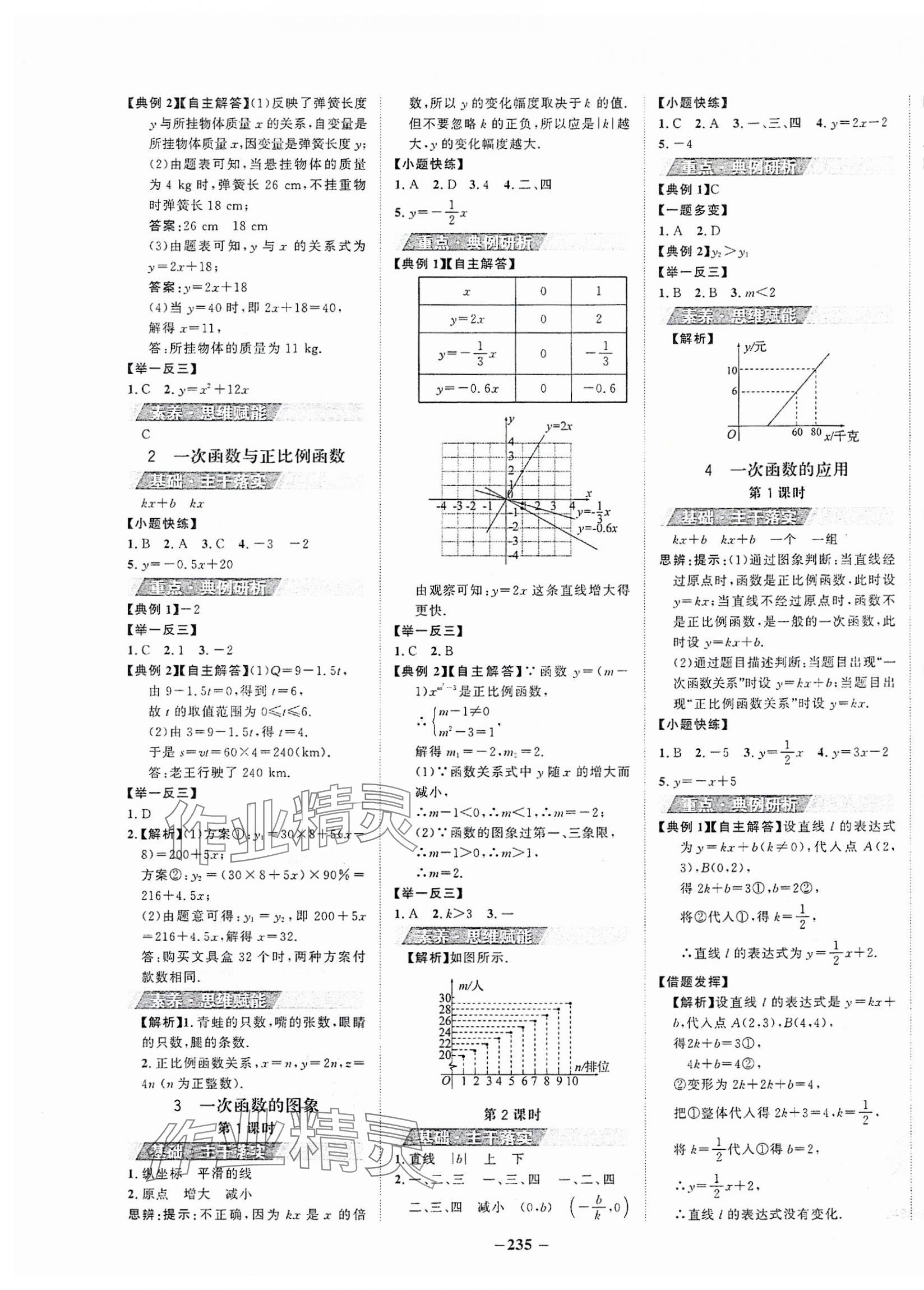 2023年世纪金榜金榜学案八年级数学上册北师大版 第7页