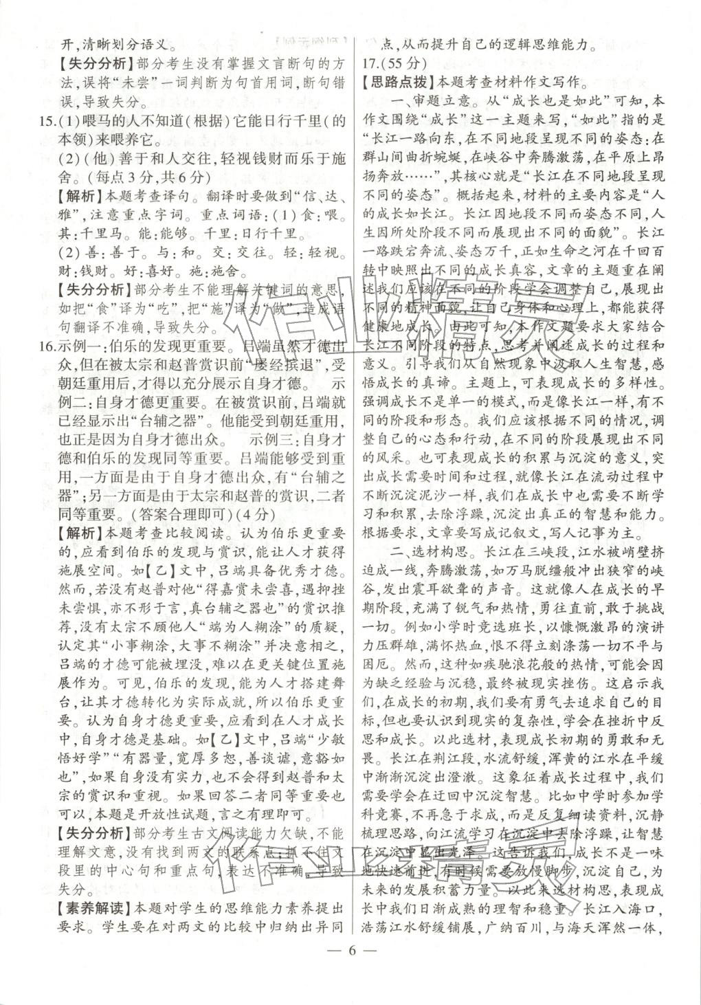 2026年秒杀中考语文安徽专版&nbsp;第6页