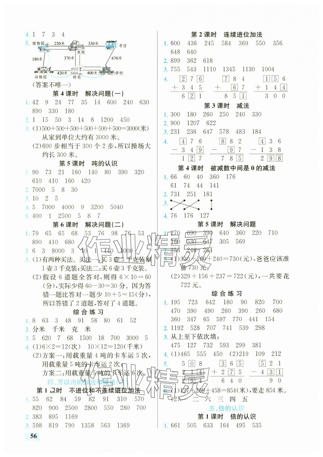 2024年口算能力訓(xùn)練湖北科學(xué)技術(shù)出版社三年級(jí)數(shù)學(xué)上冊(cè)人教版 第2頁(yè)