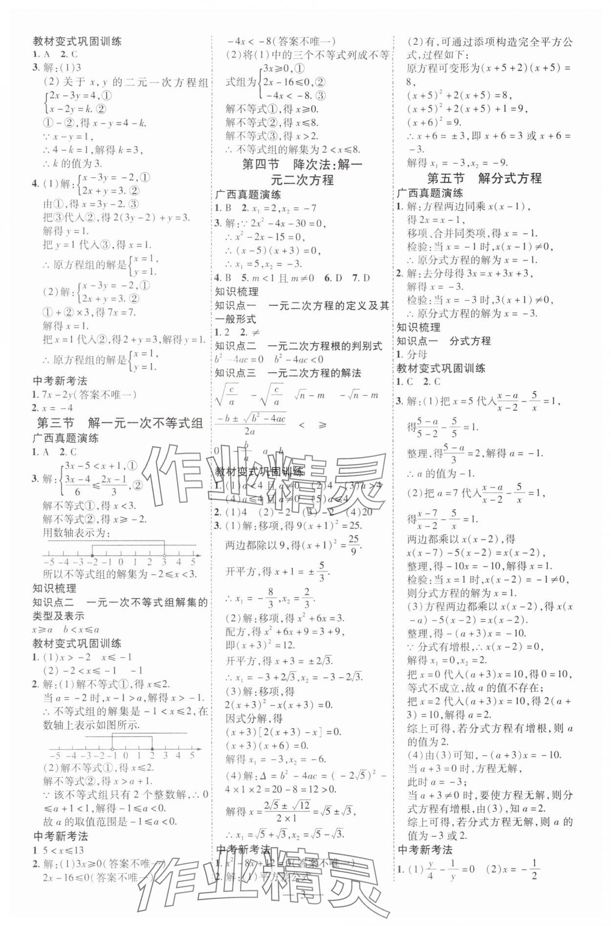 2025年暢行中考數學中考廣西專版 第3頁