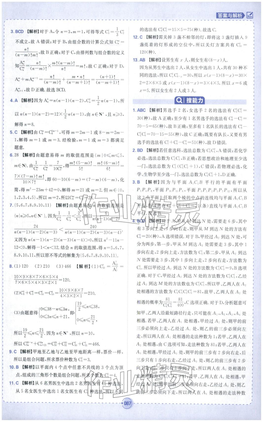 2025年热搜题高中数学选择性必修第三册人教版 第5页