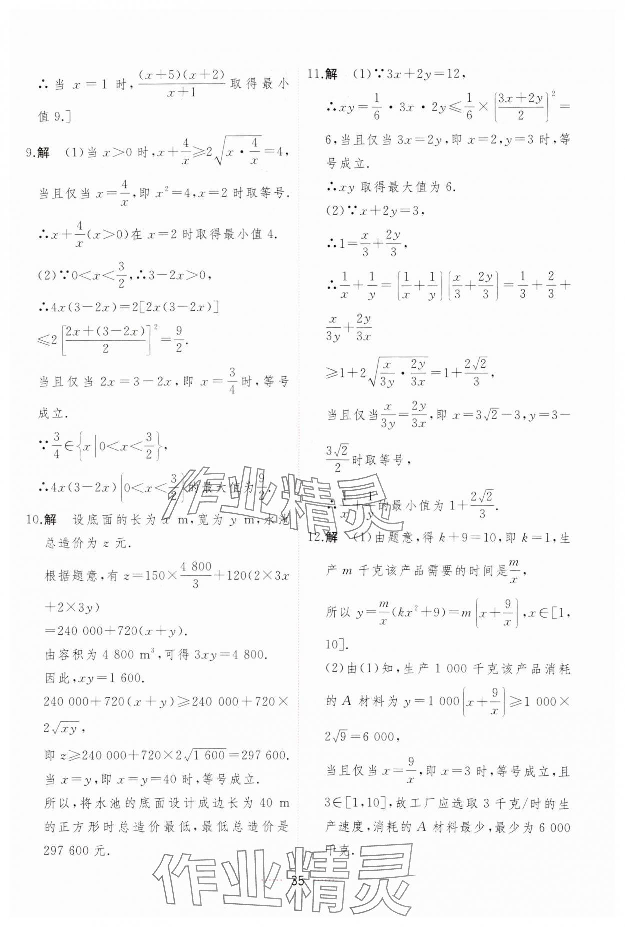 2023年三维随堂精练高中数学必修第一册人教版A版 第35页