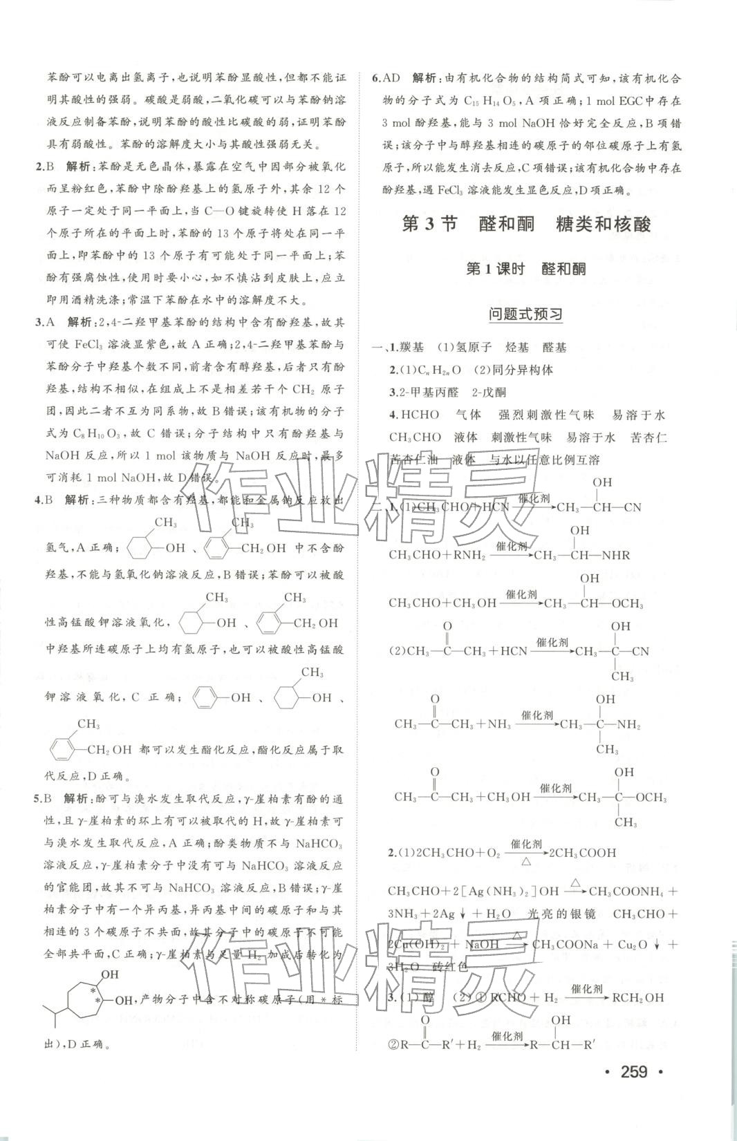 2025年同步练习册山东人民出版社高中化学选择性必修第三册鲁科版&nbsp;第13页