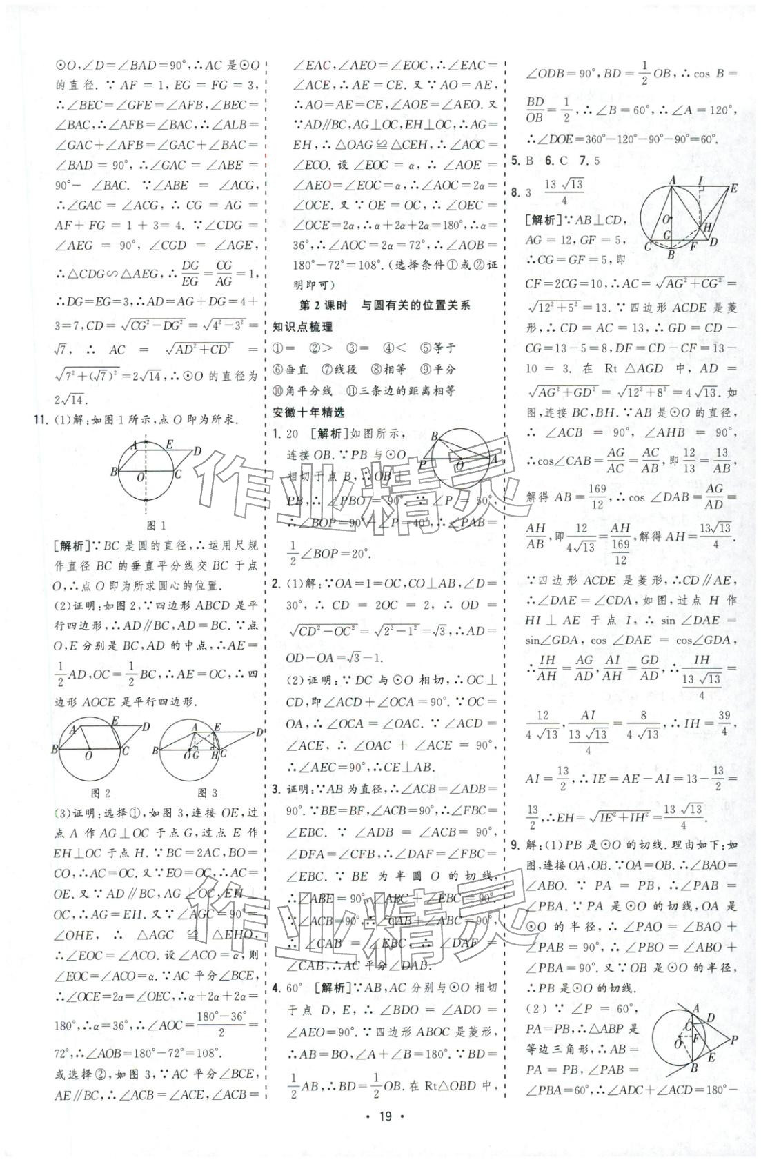 2026年决胜中考数学安徽专版 第19页