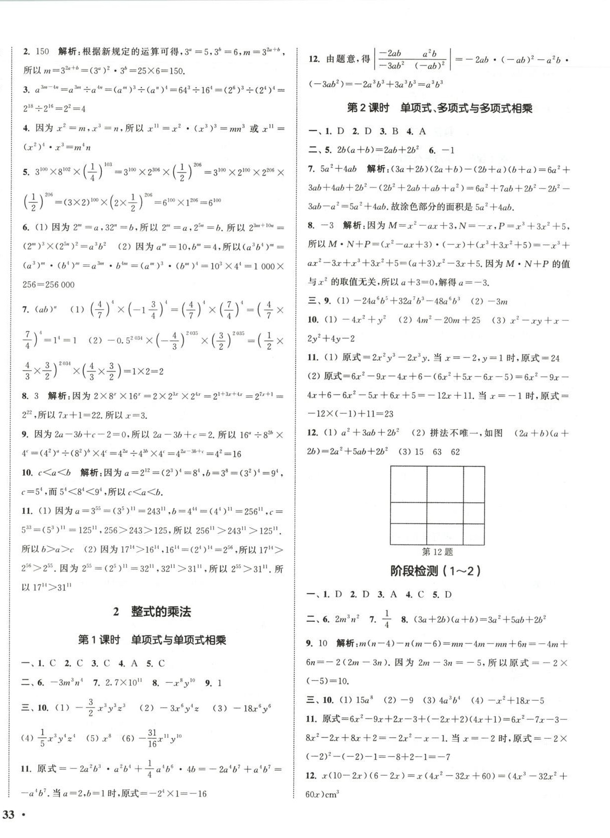 2025年通城學典活頁檢測七年級數學下冊北師大版 第2頁