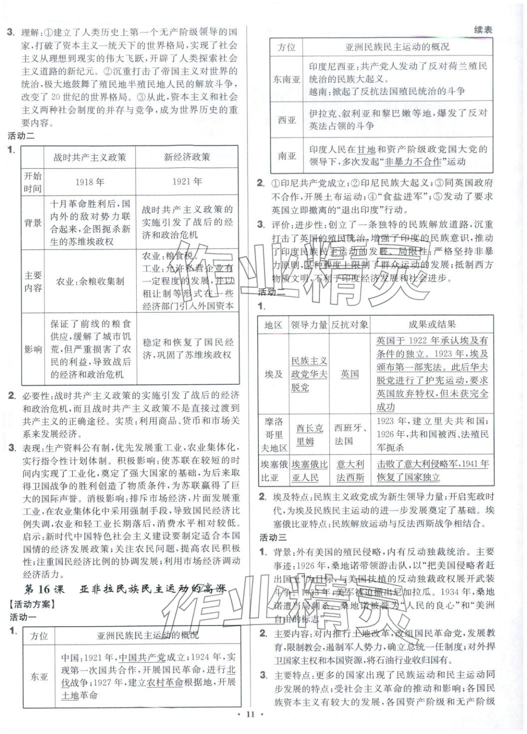 2026年活动单导学课程高中历史必修下册人教版 第11页