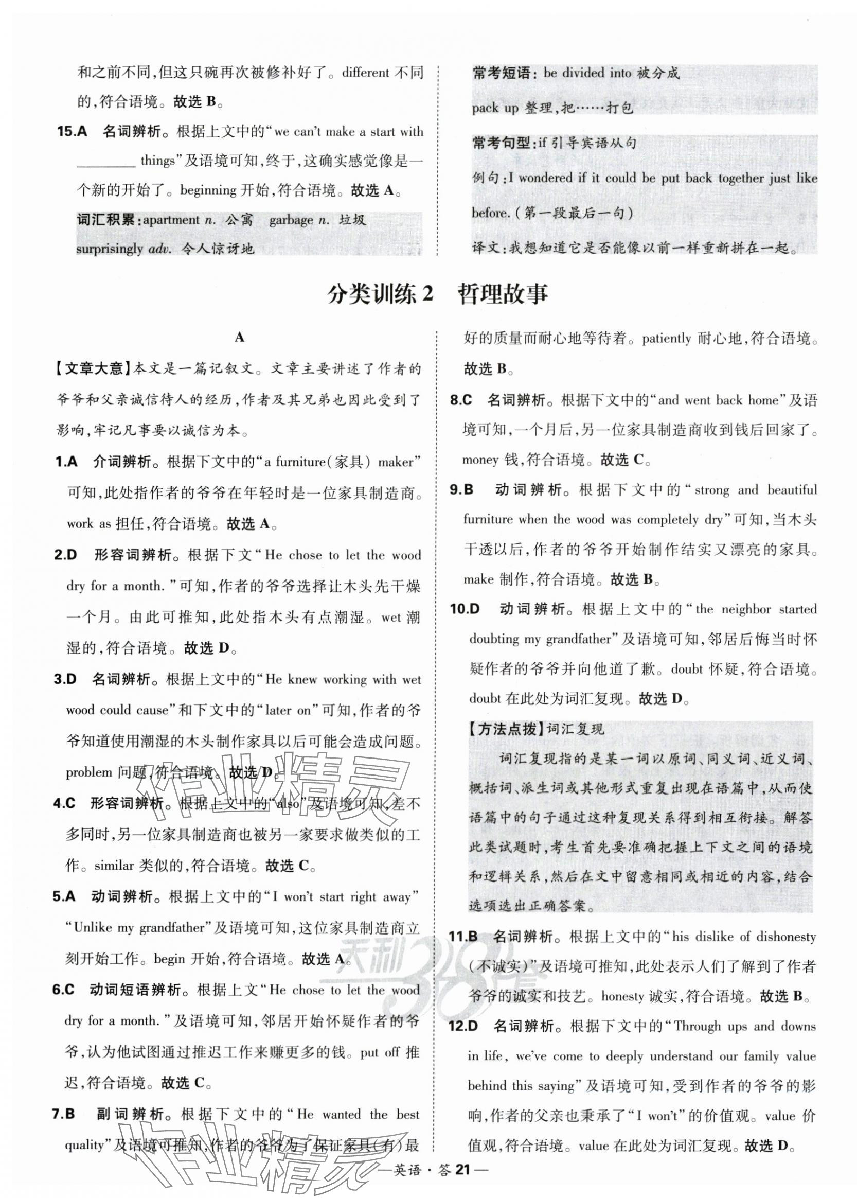 2024年天利38套中考試題分類中考英語浙江專版 第21頁