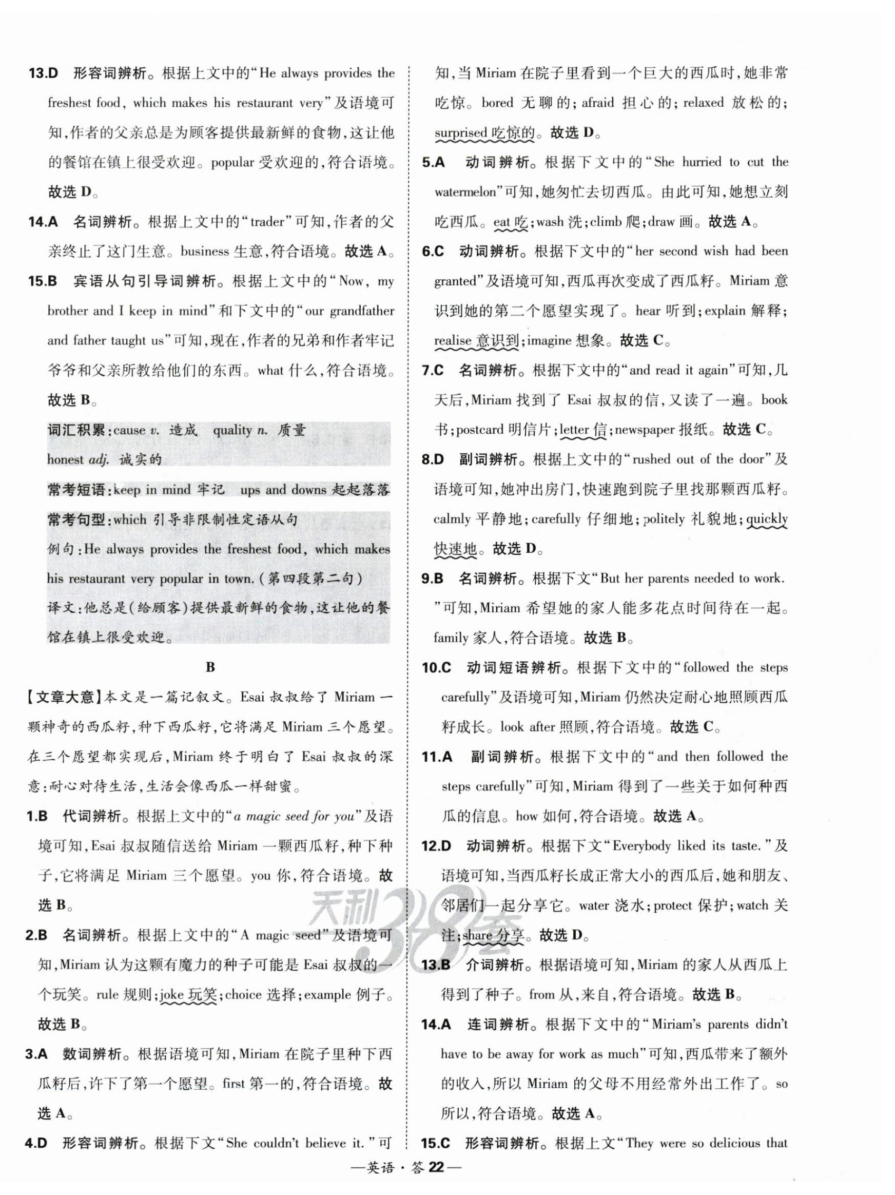 2024年天利38套中考試題分類中考英語浙江專版 第22頁