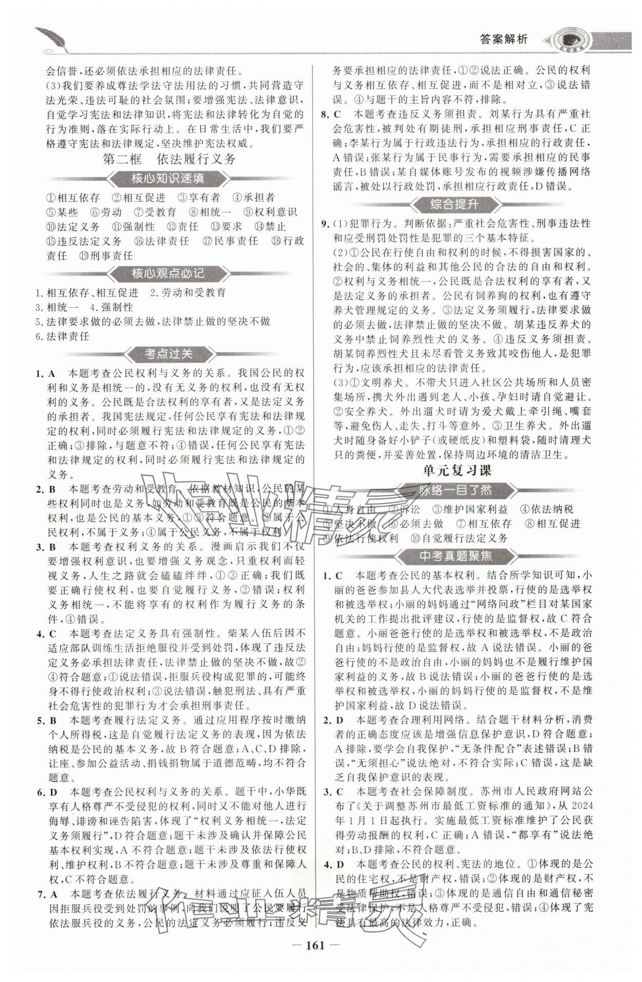 2025年世紀金榜初中學習方略八年級道德與法治下冊人教版深圳專版 第5頁