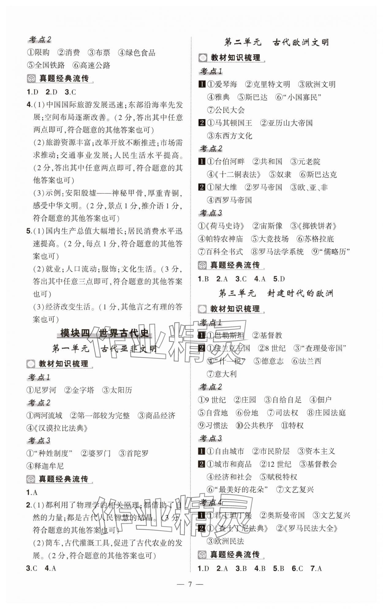 2025年河南中考命題非常解讀歷史中考 第7頁