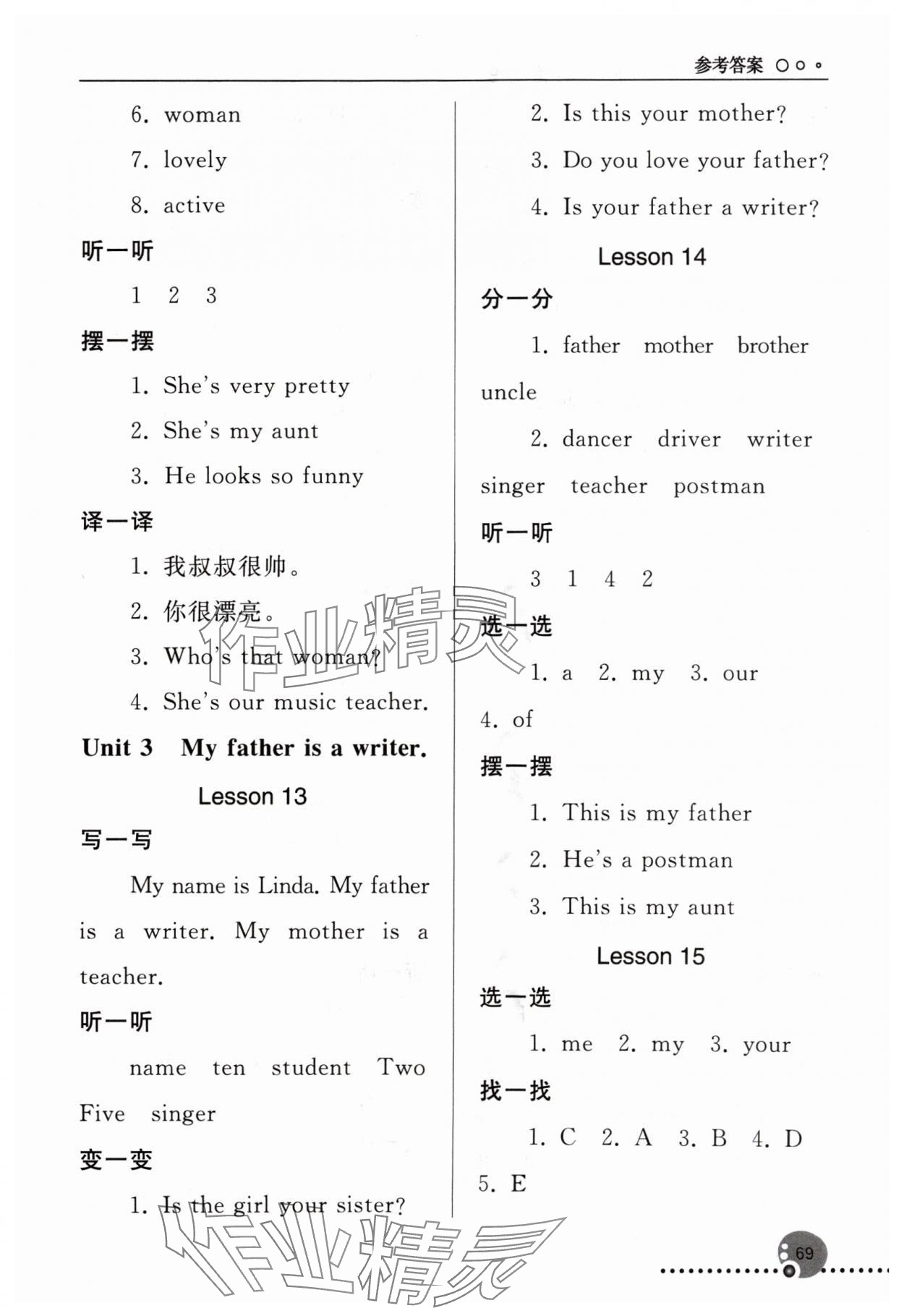 2024年同步練習(xí)冊五年級英語精通上冊人教版新疆用人民教育出版社 第5頁