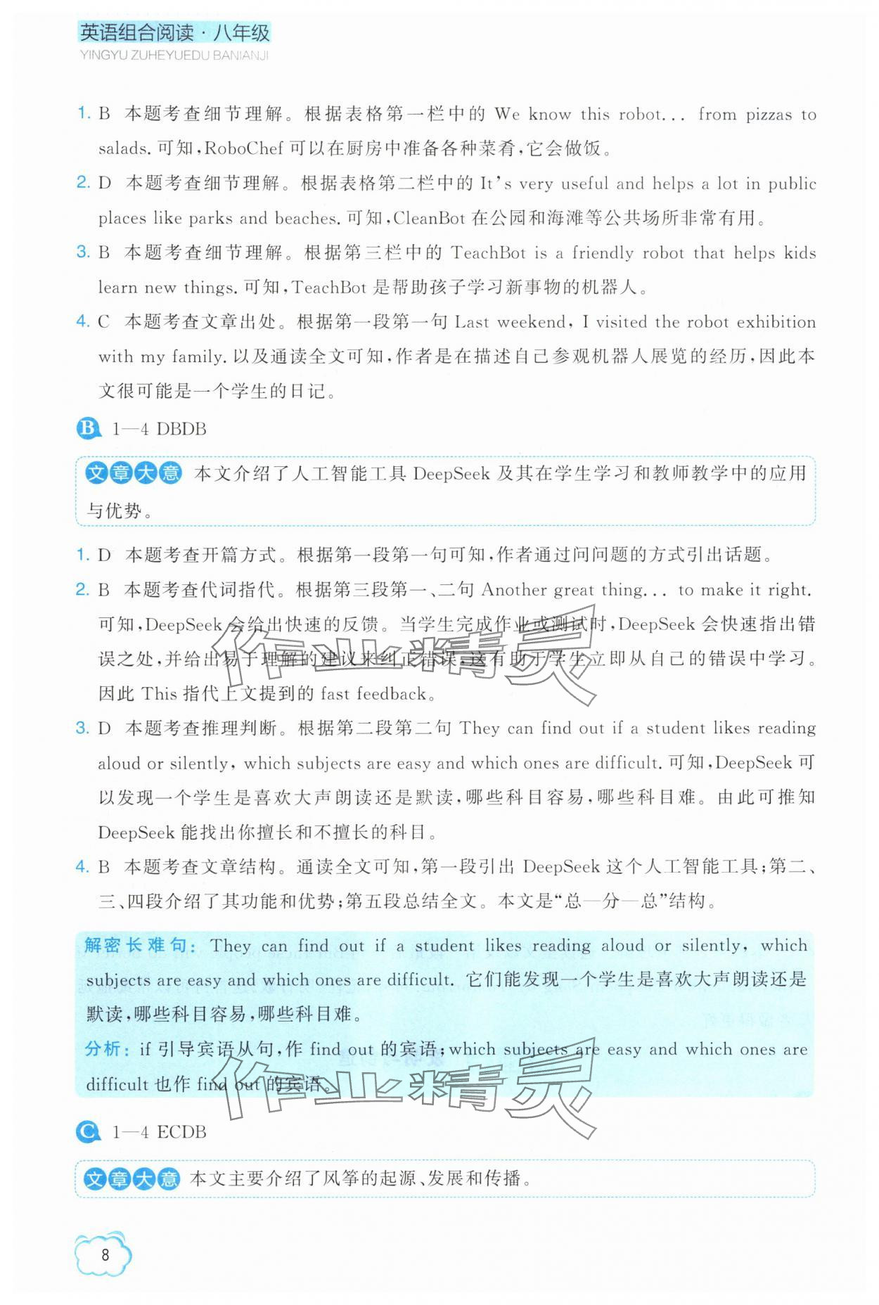 2025年英語組合閱讀八年級上冊外研版大連專版&nbsp;參考答案第8頁