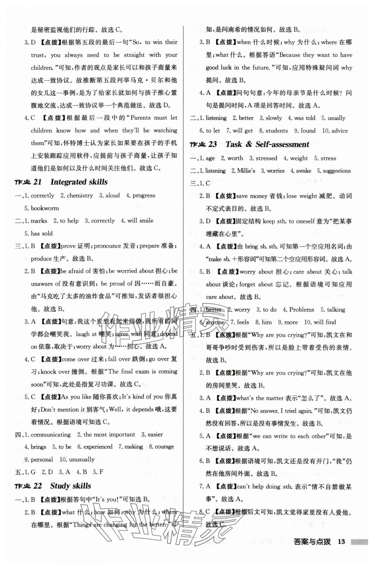 2024年启东中学作业本九年级英语上册译林版宿迁专版 参考答案第13页