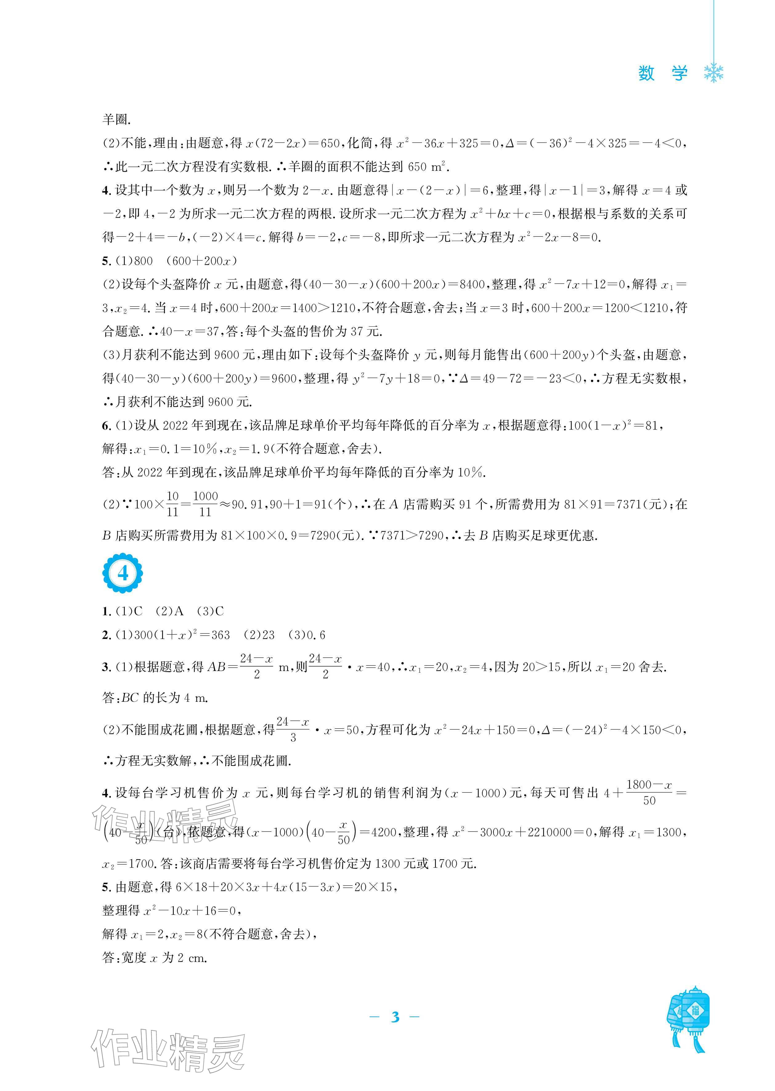 2026年寒假作业安徽教育出版社九年级数学人教版&nbsp;参考答案第3页