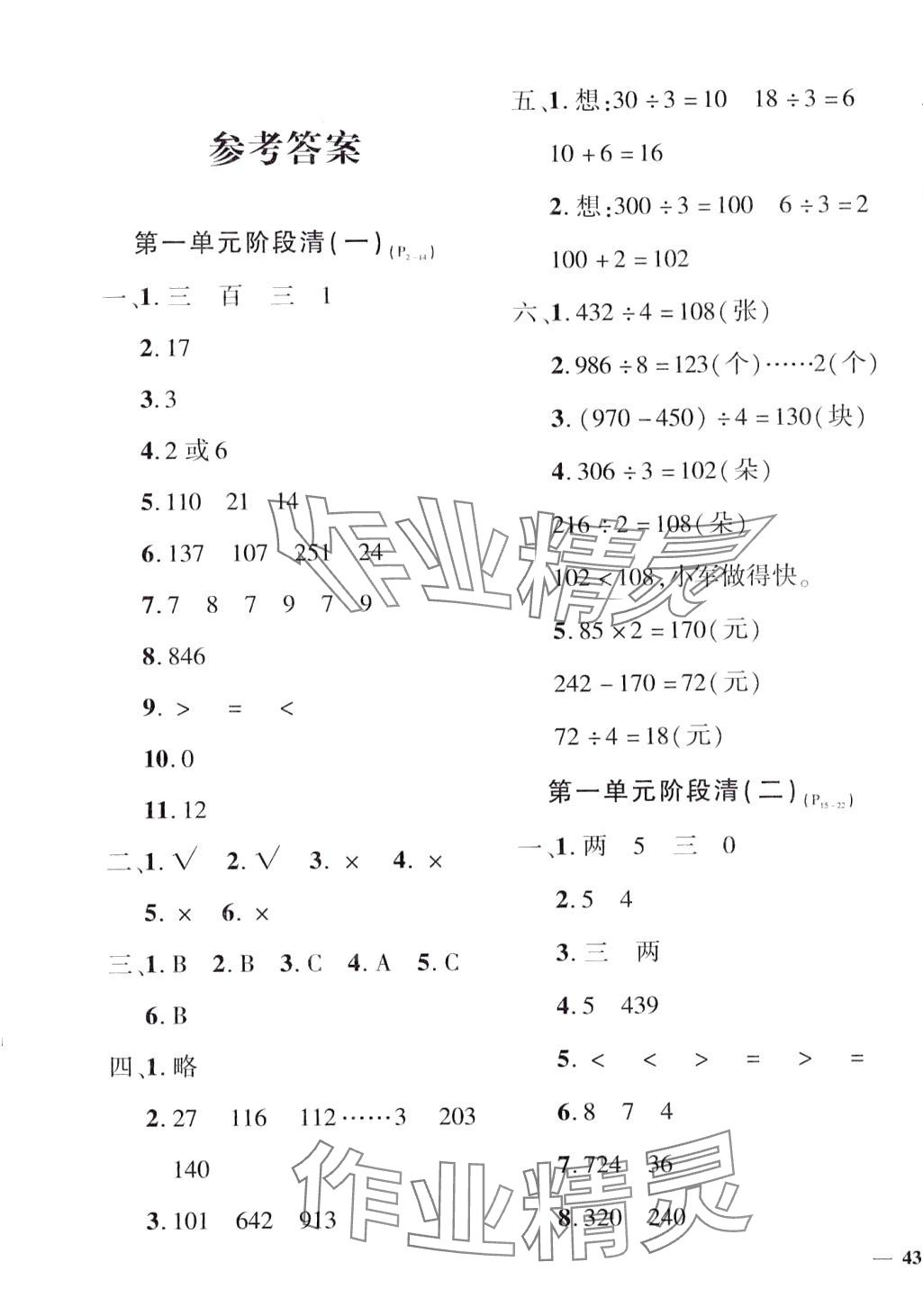 2024年教育世家状元卷三年级数学下册北师大版 第1页